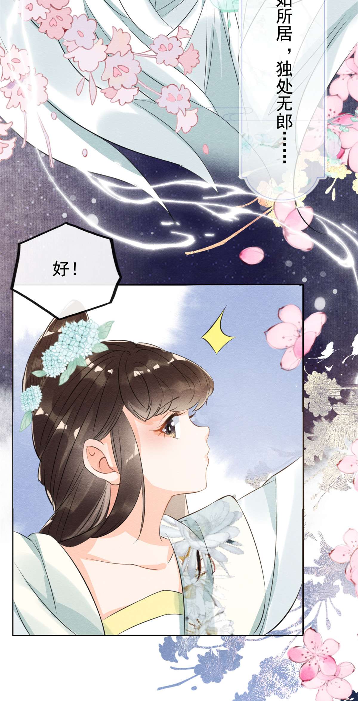 糟糕，又被病娇盯上了！12 湖边的心动