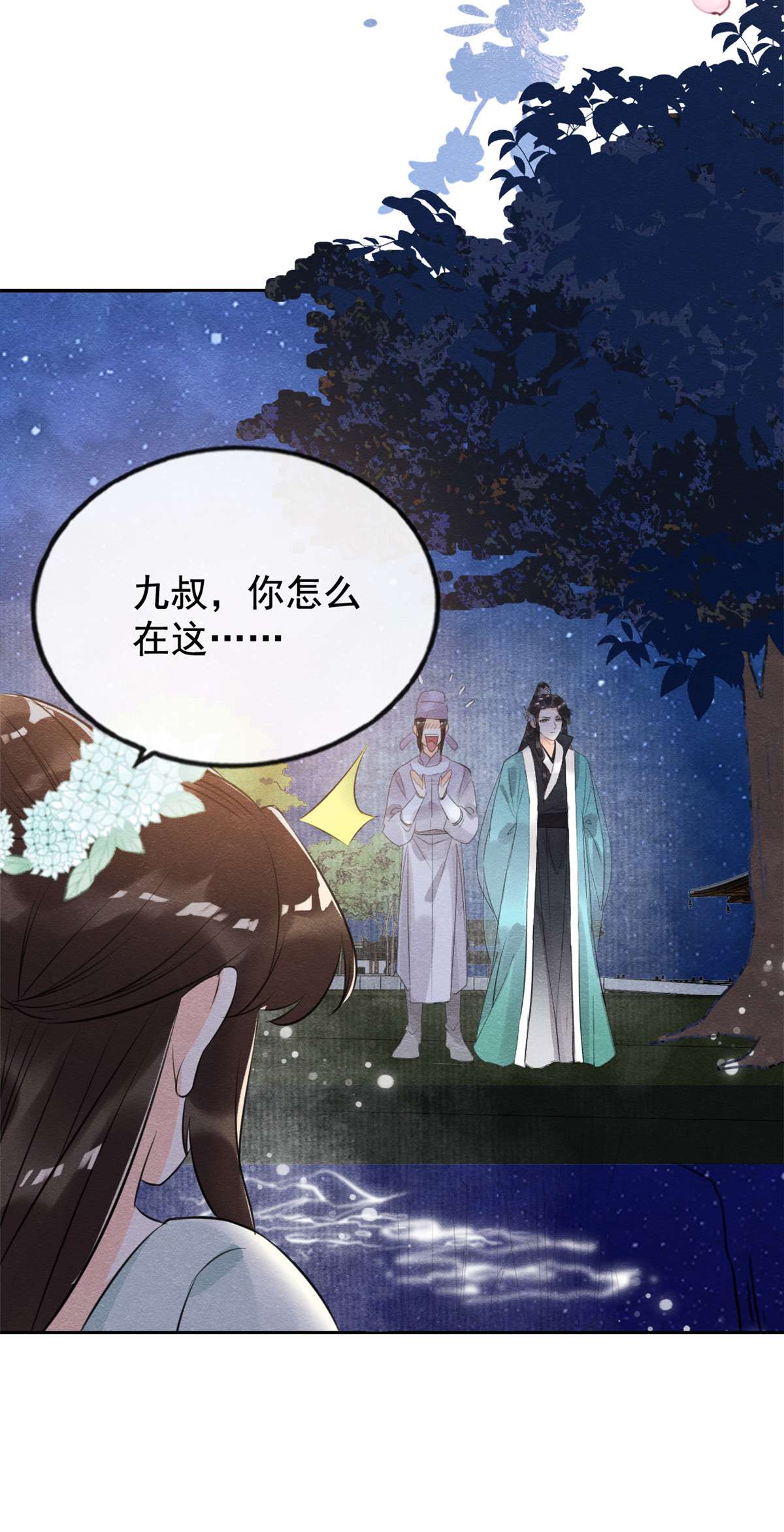 糟糕，又被病娇盯上了！12 湖边的心动