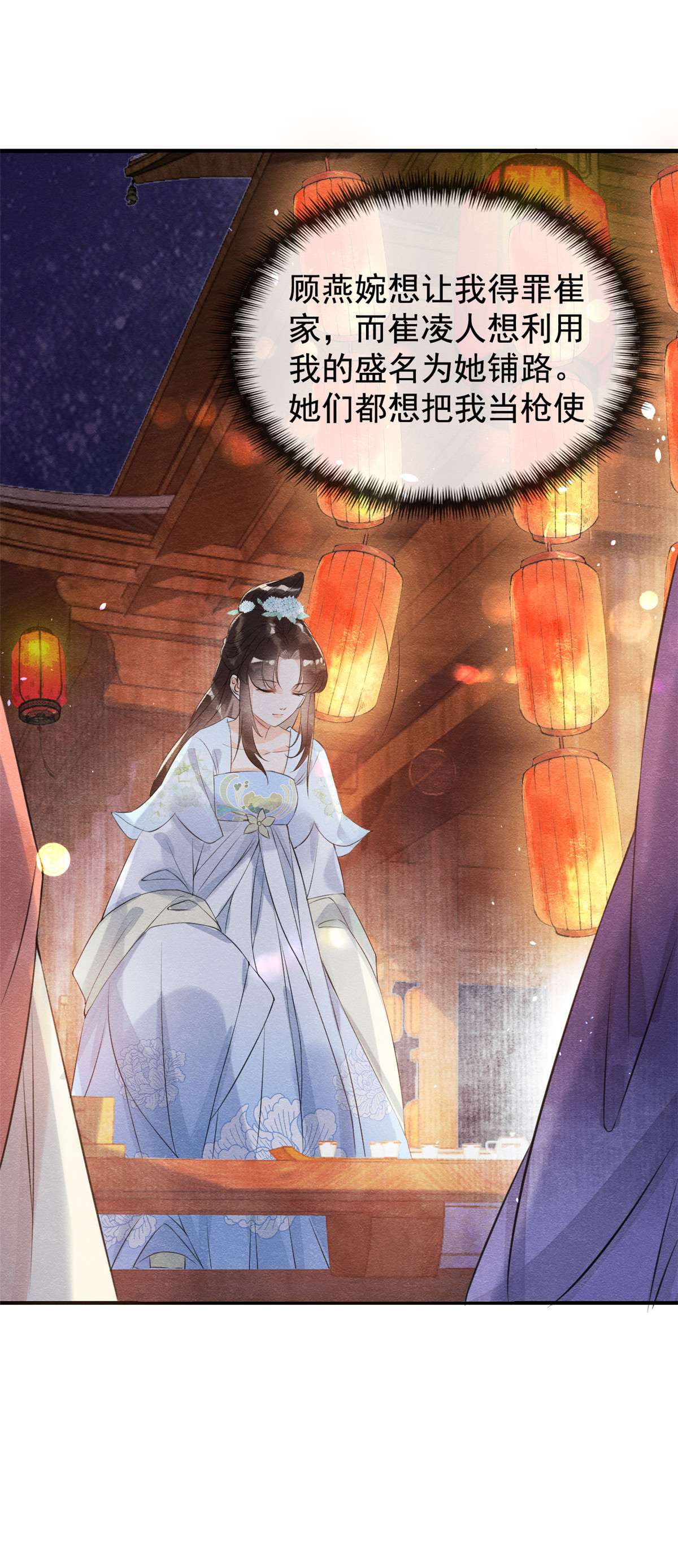 糟糕，又被病娇盯上了！12 湖边的心动