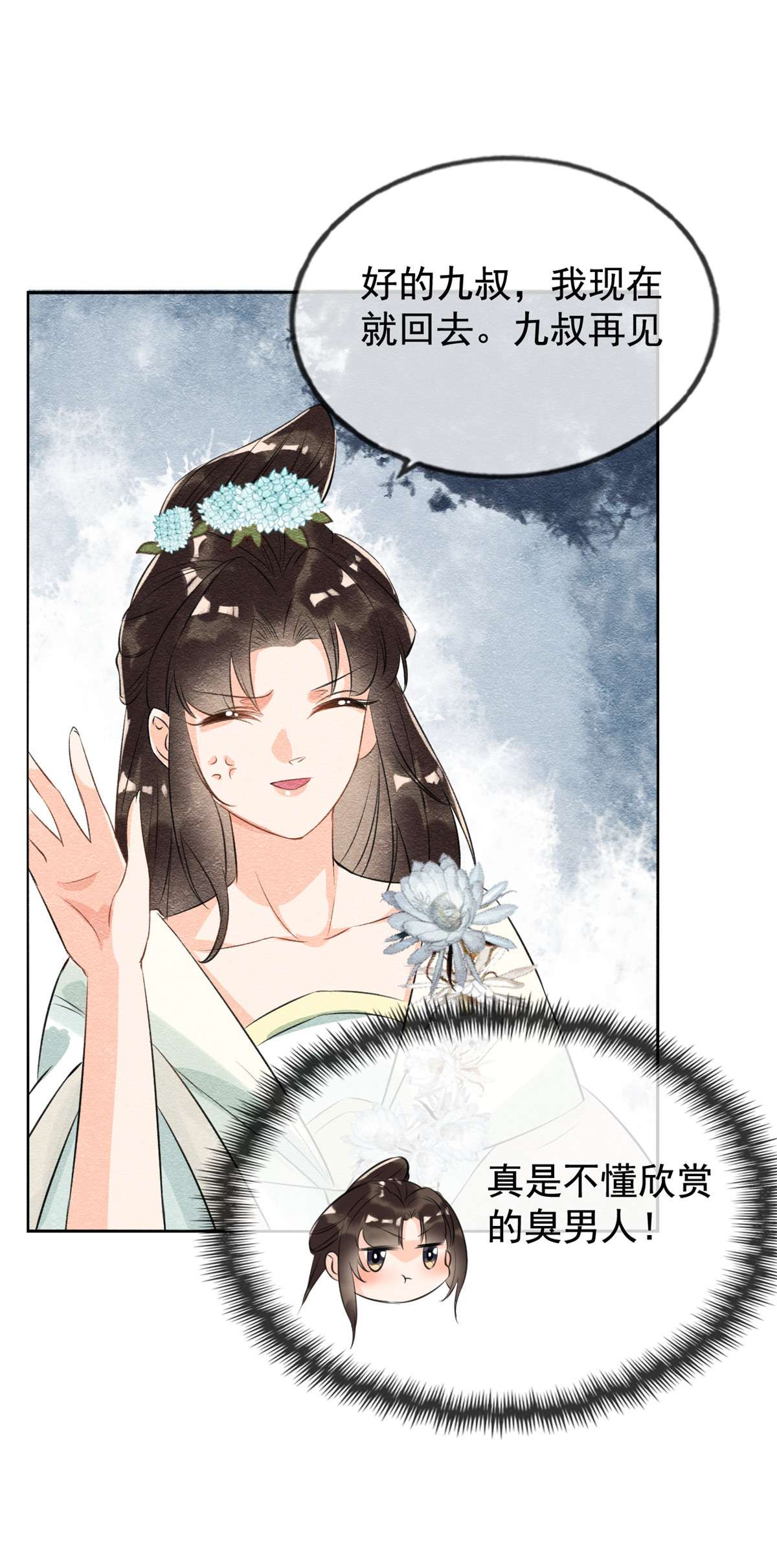 糟糕，又被病娇盯上了！12 湖边的心动