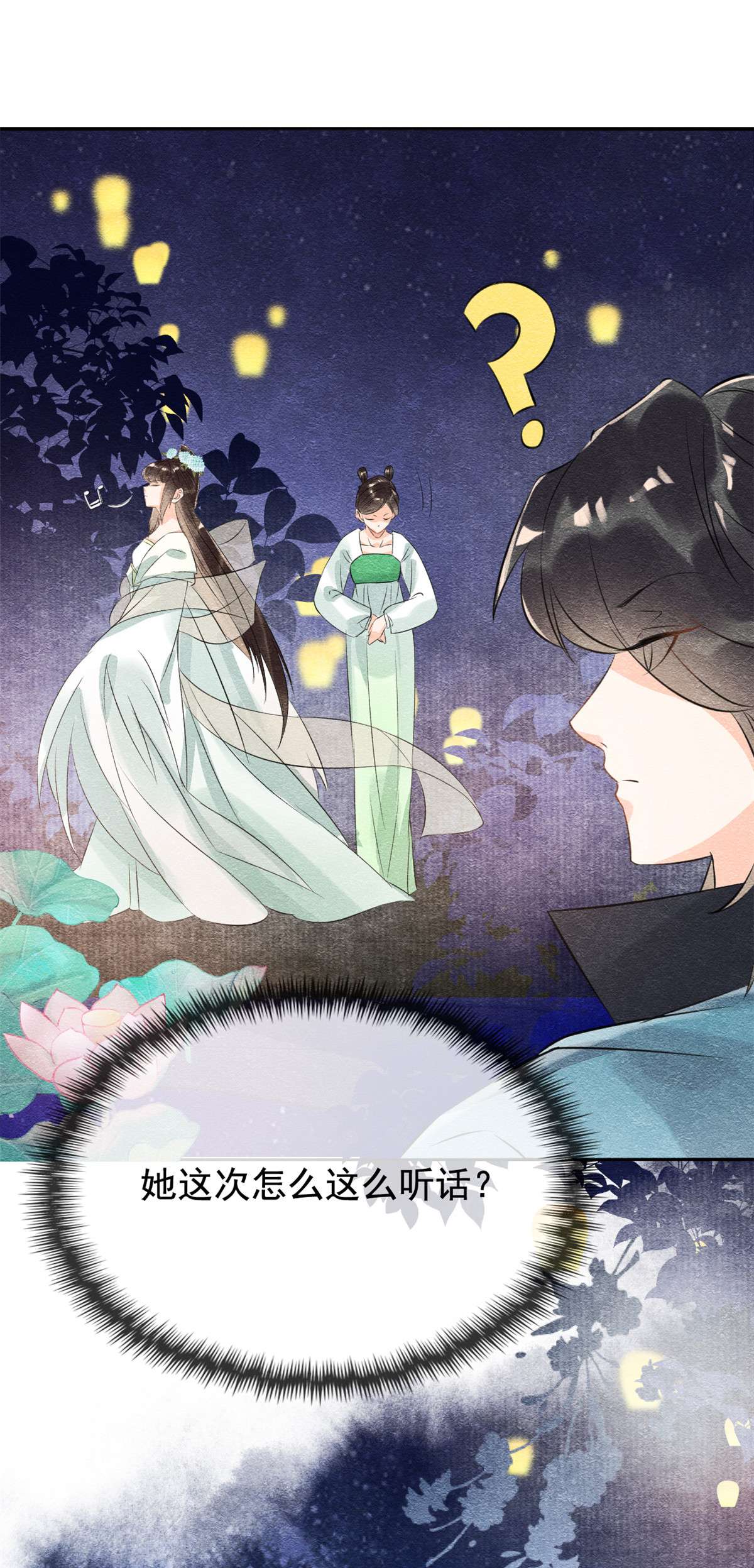 糟糕，又被病娇盯上了！12 湖边的心动