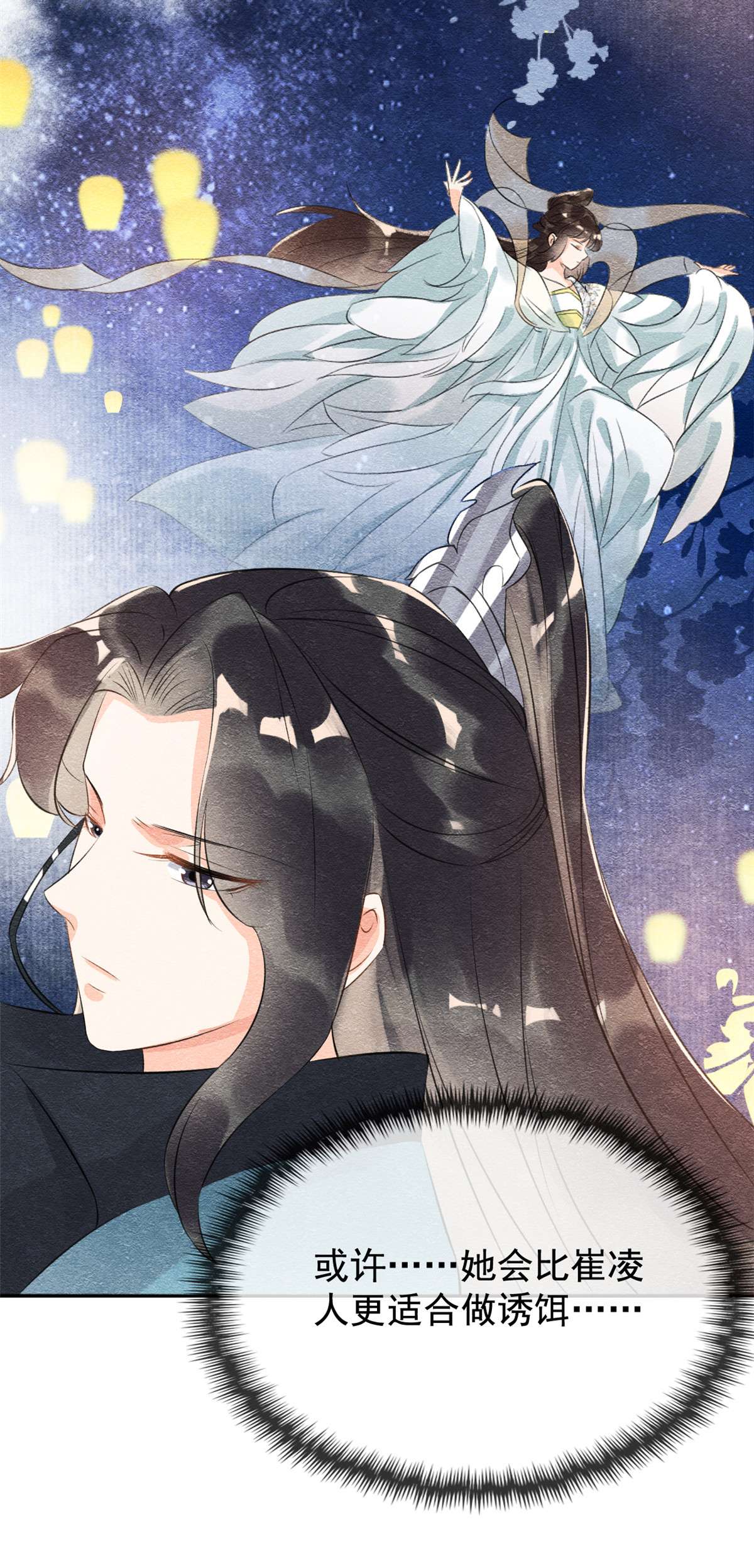 糟糕，又被病娇盯上了！12 湖边的心动