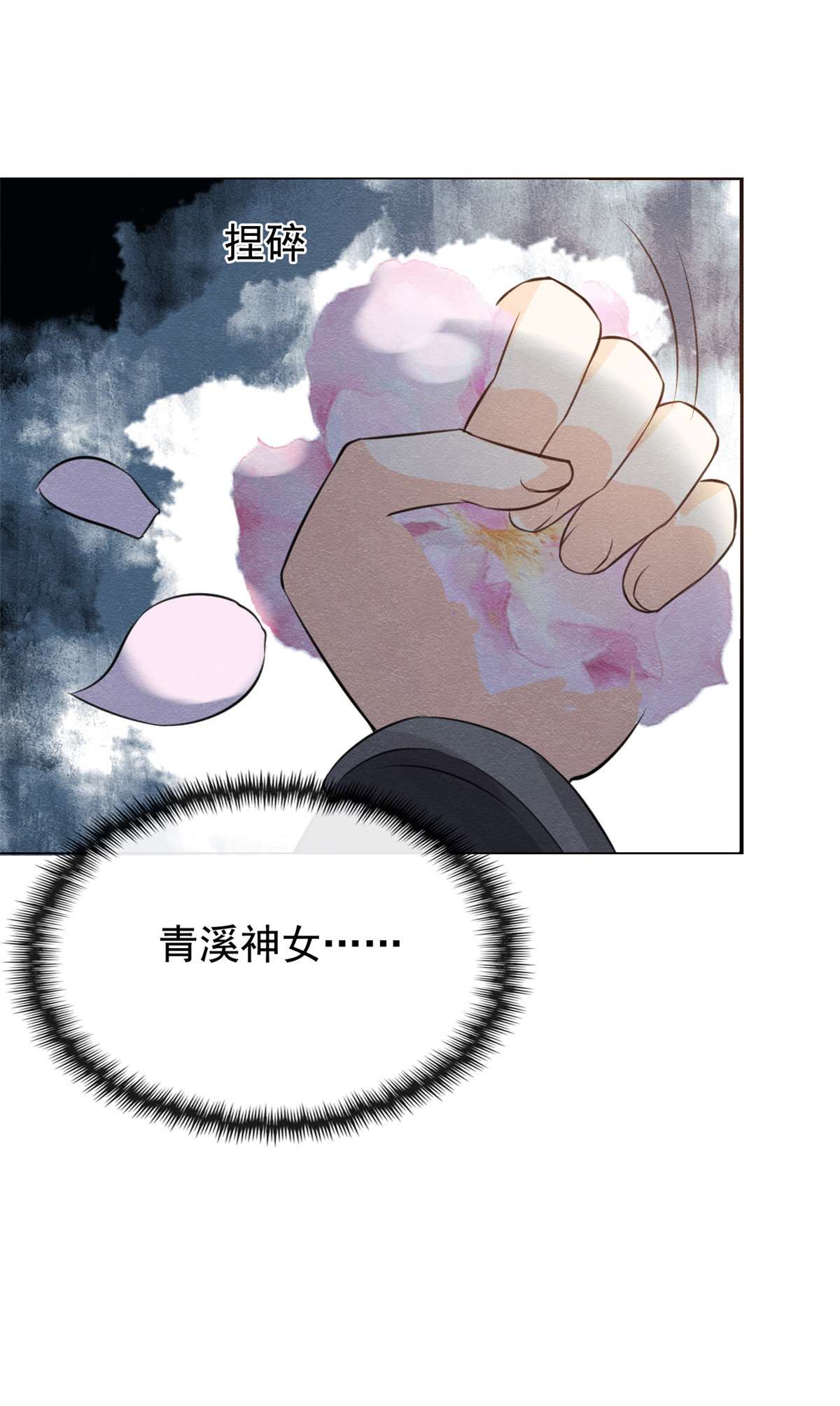 糟糕，又被病娇盯上了！12 湖边的心动