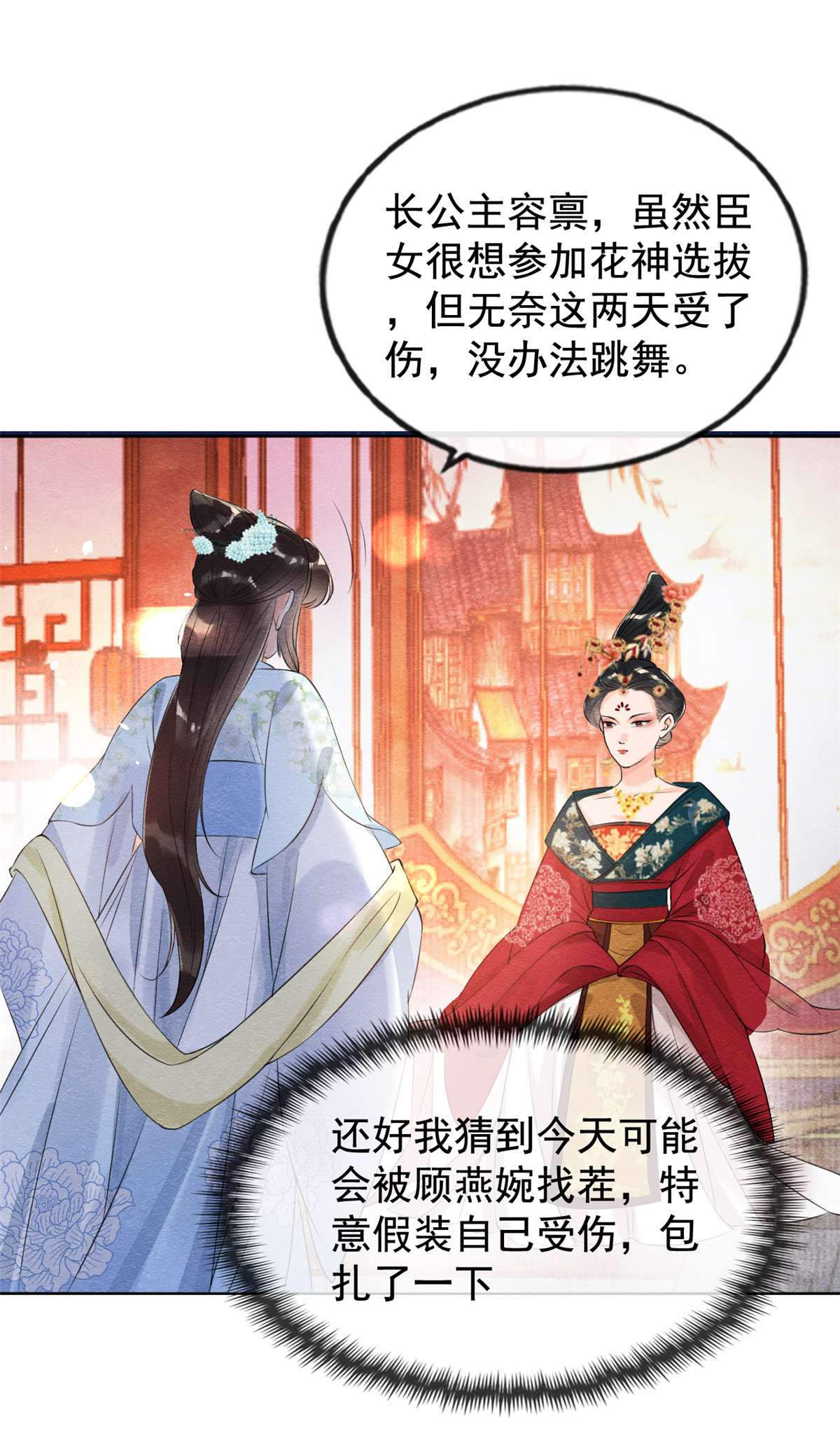 糟糕，又被病娇盯上了！12 湖边的心动