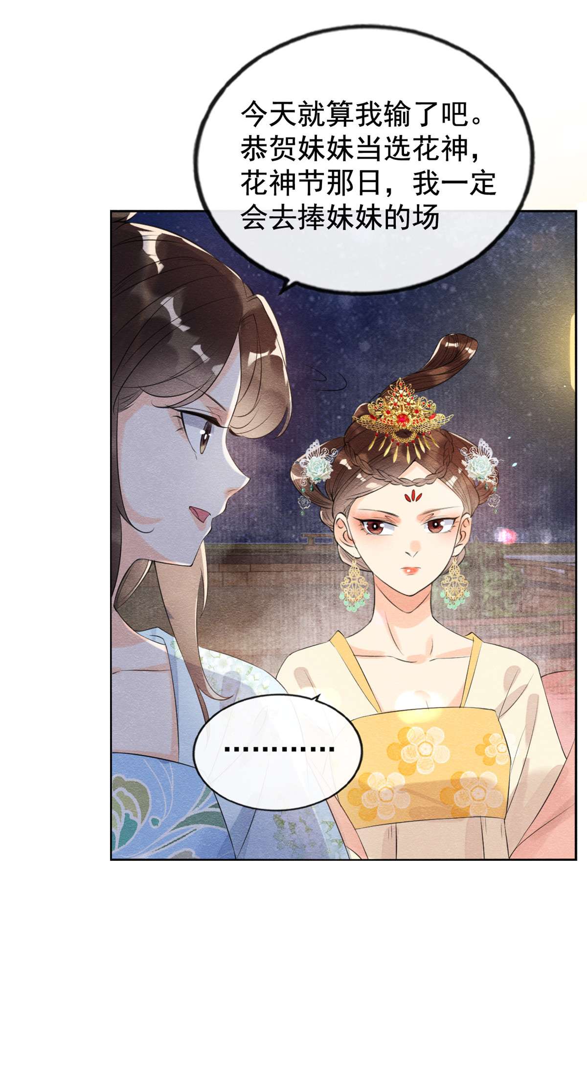 糟糕，又被病娇盯上了！12 湖边的心动