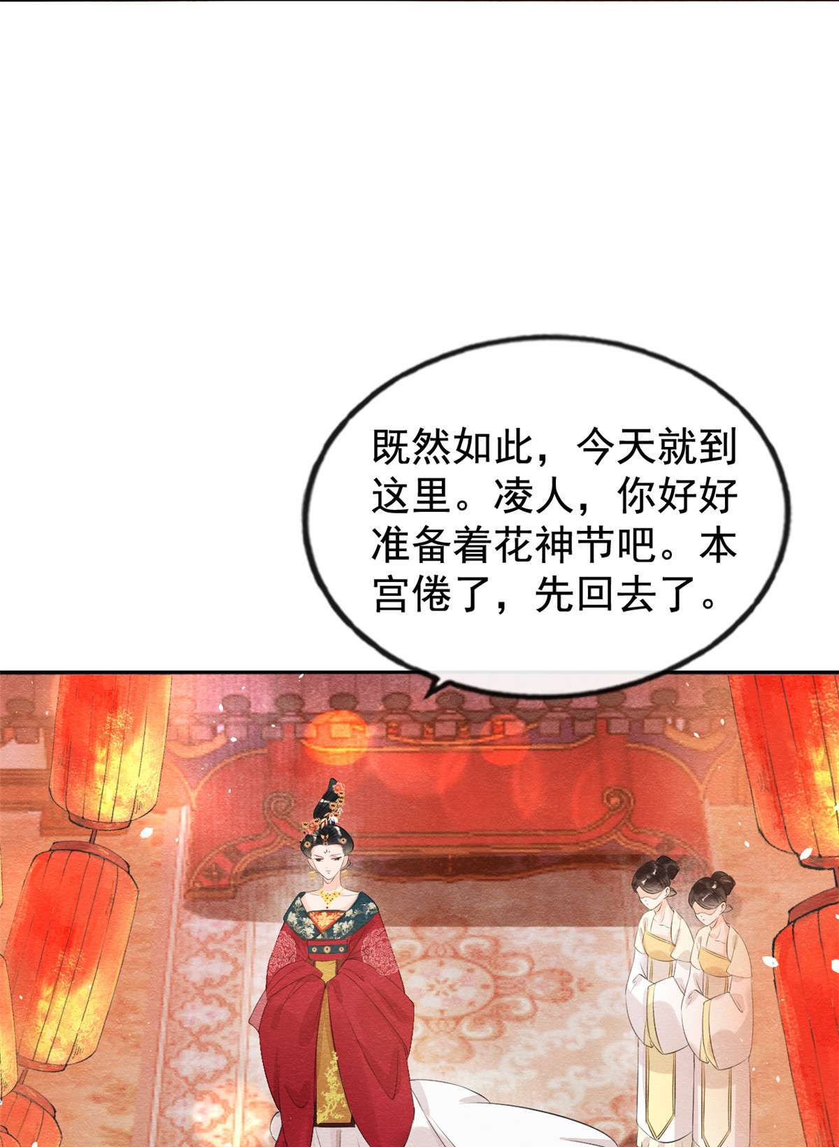 糟糕，又被病娇盯上了！12 湖边的心动