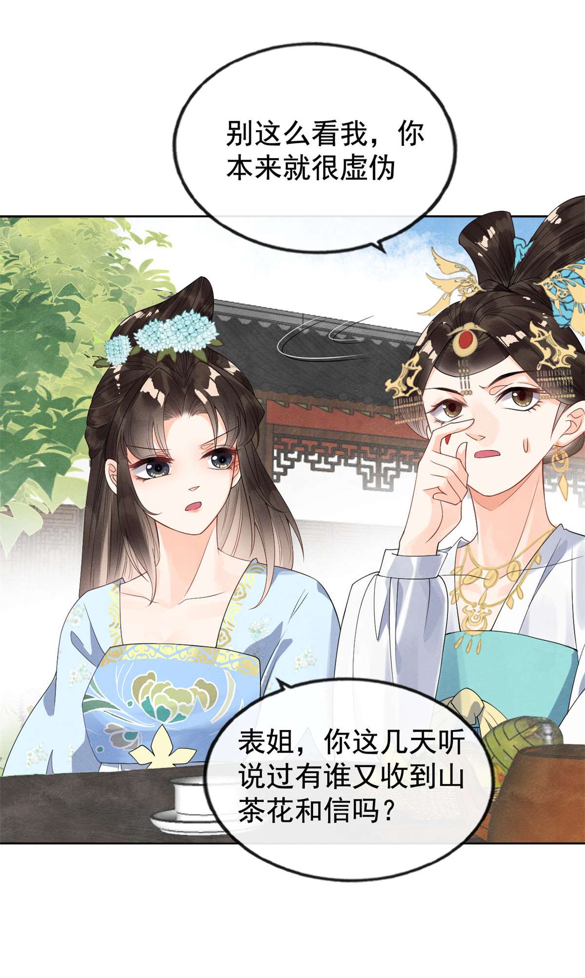 糟糕，又被病娇盯上了！13 花神前夕的书信