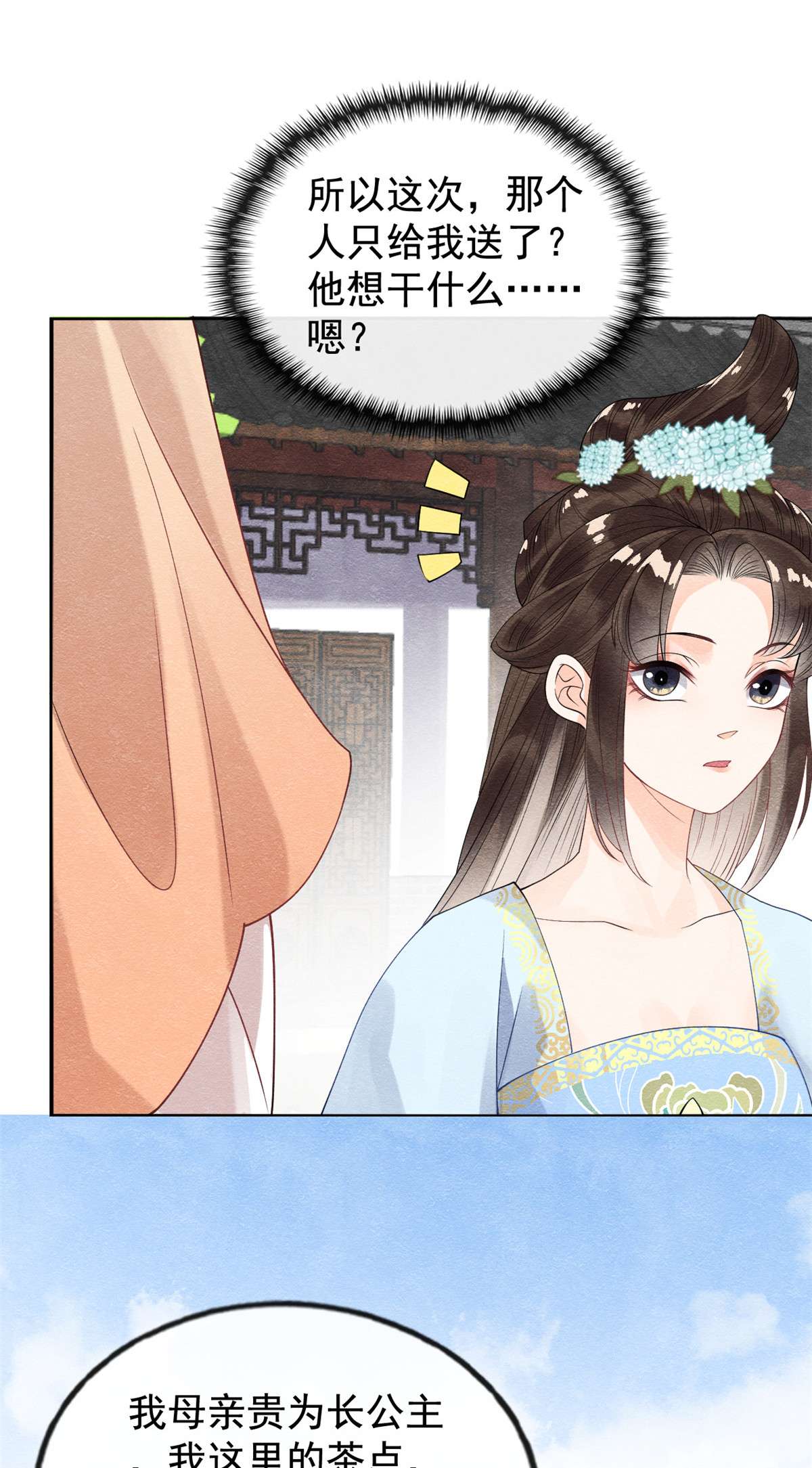 糟糕，又被病娇盯上了！13 花神前夕的书信