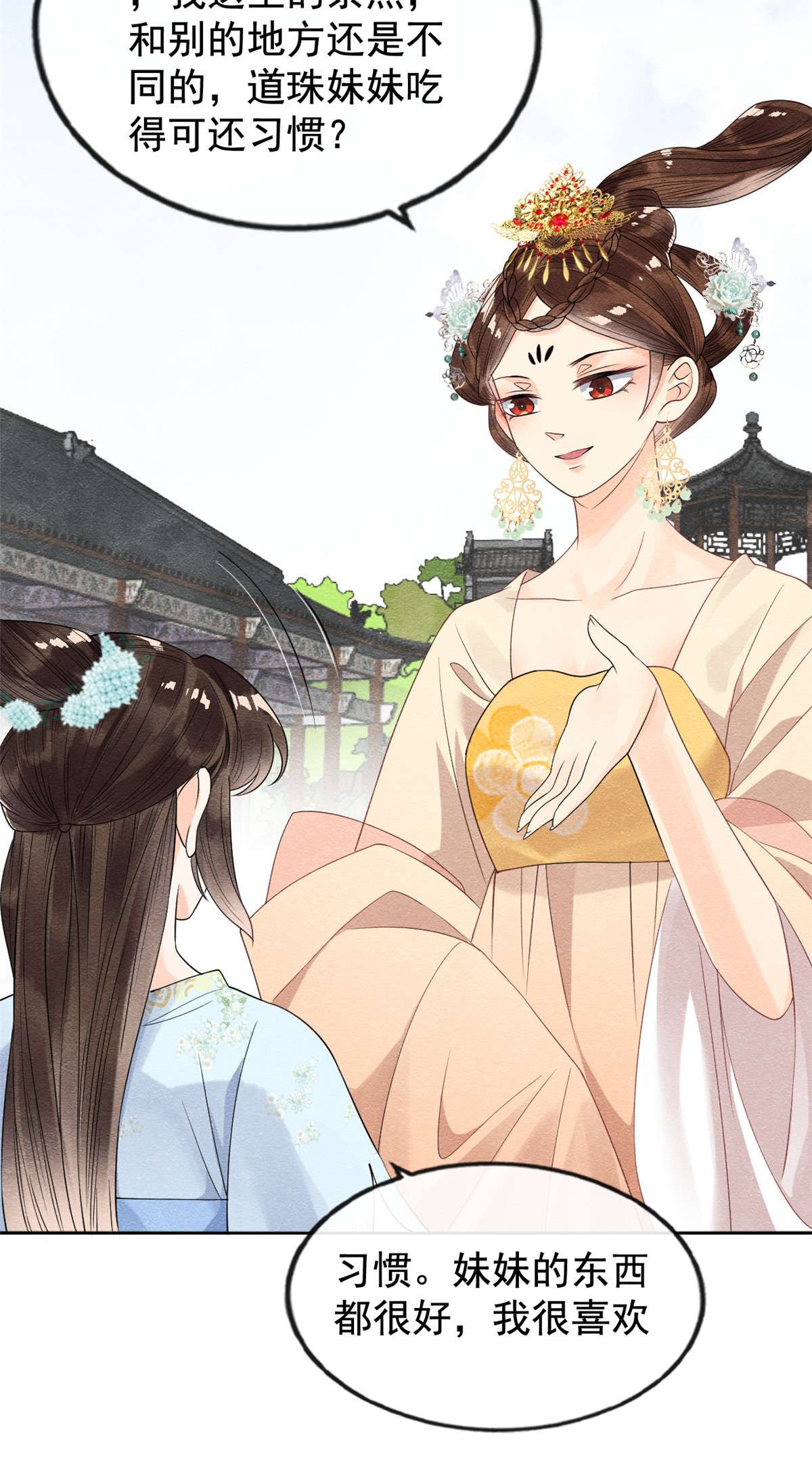 糟糕，又被病娇盯上了！13 花神前夕的书信