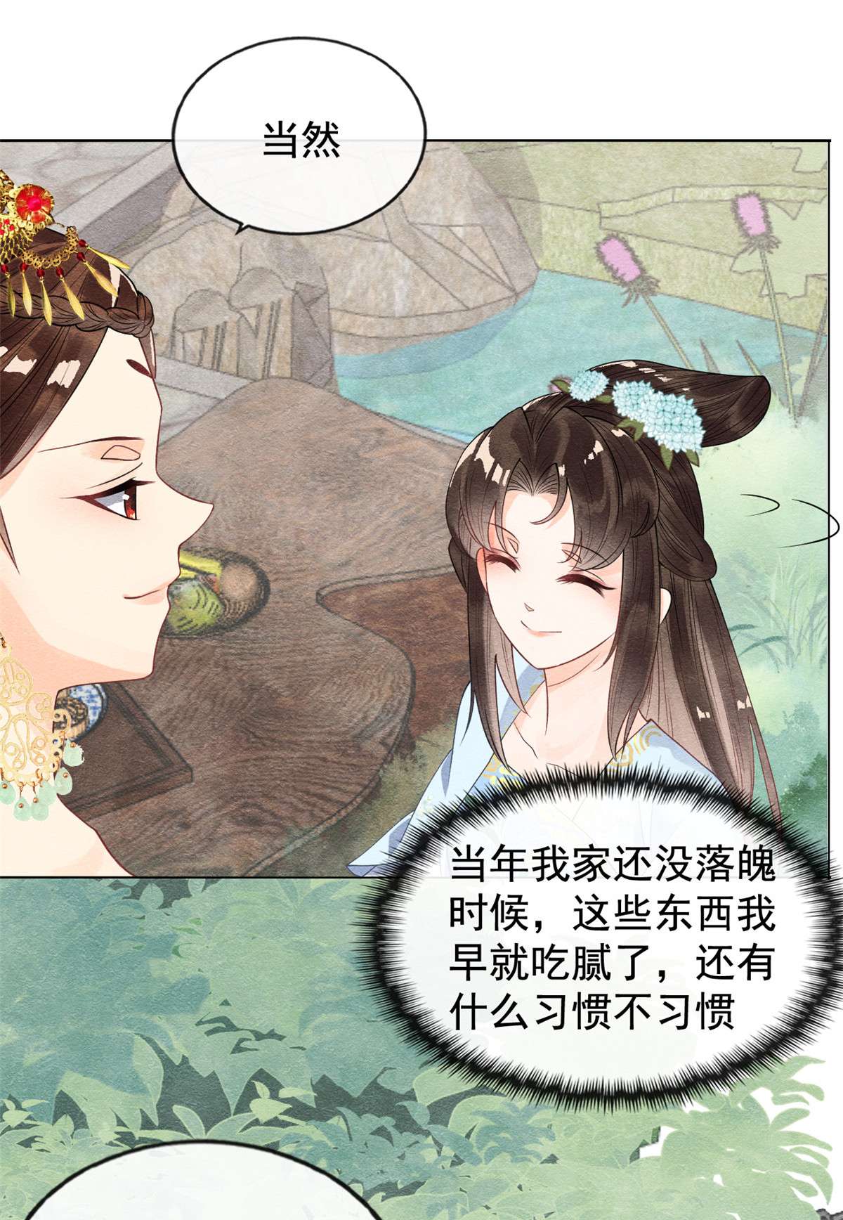 糟糕，又被病娇盯上了！13 花神前夕的书信