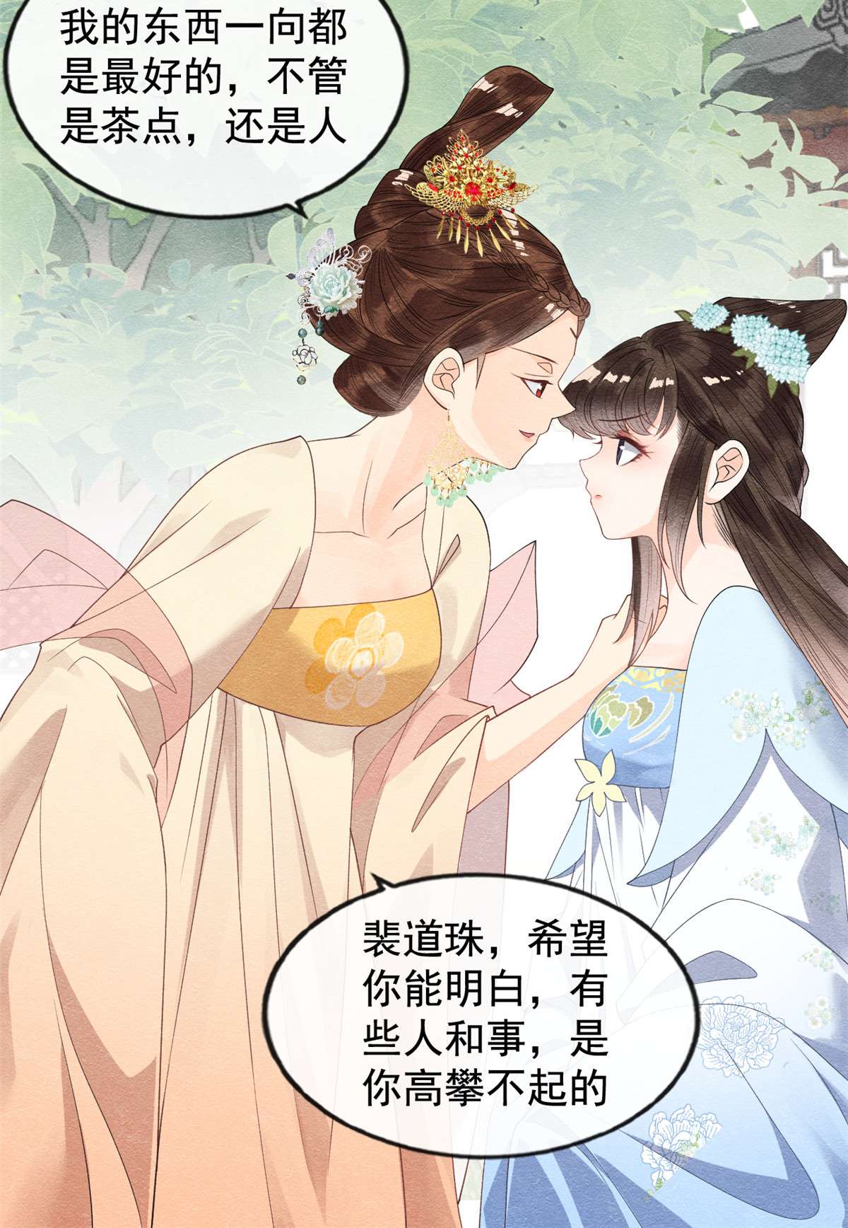 糟糕，又被病娇盯上了！13 花神前夕的书信