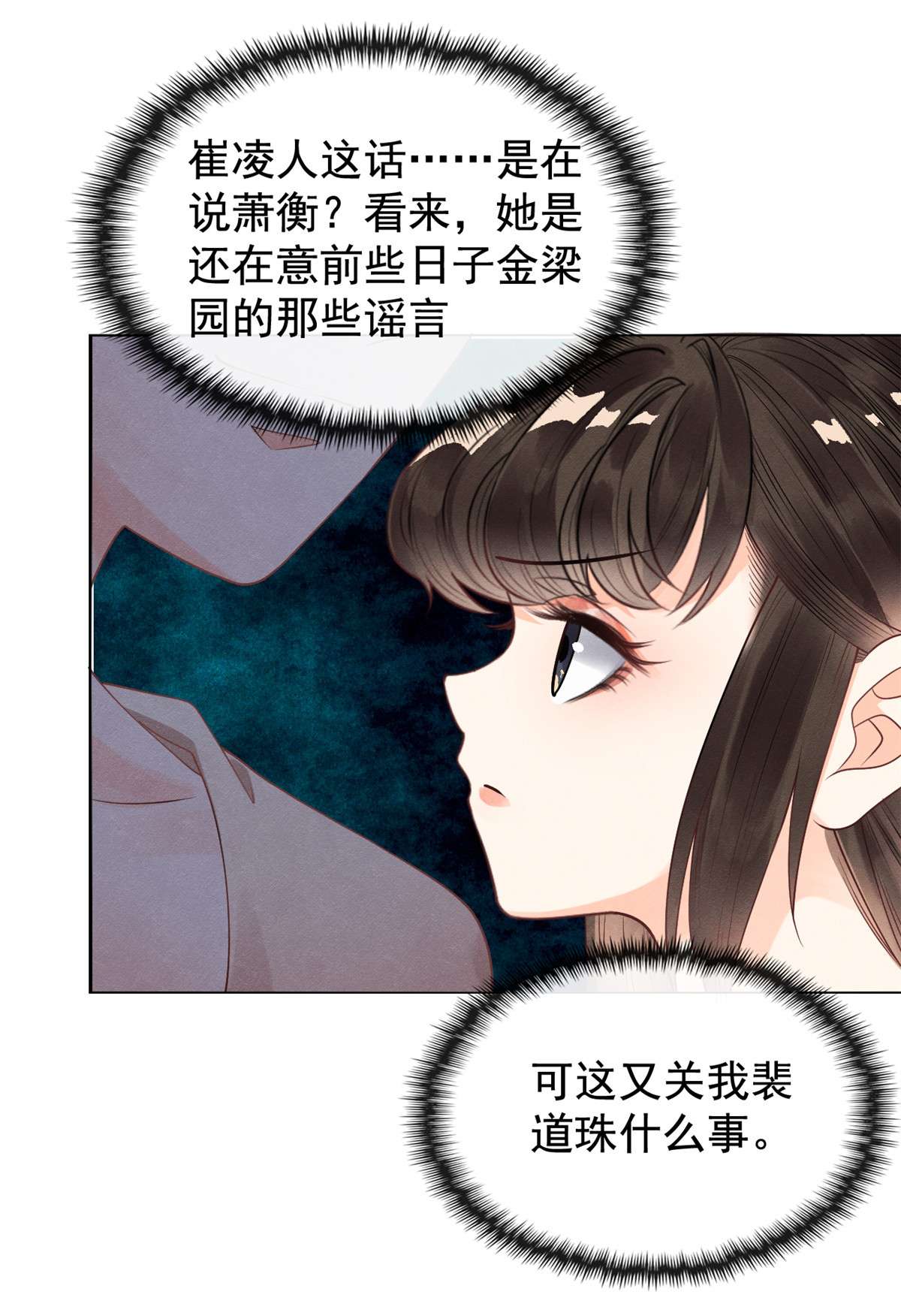 糟糕，又被病娇盯上了！13 花神前夕的书信