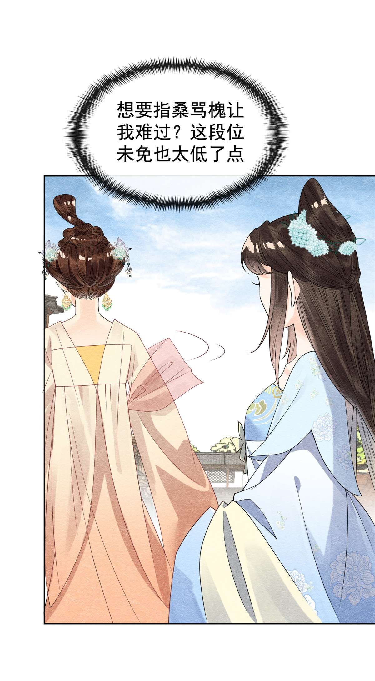 糟糕，又被病娇盯上了！13 花神前夕的书信