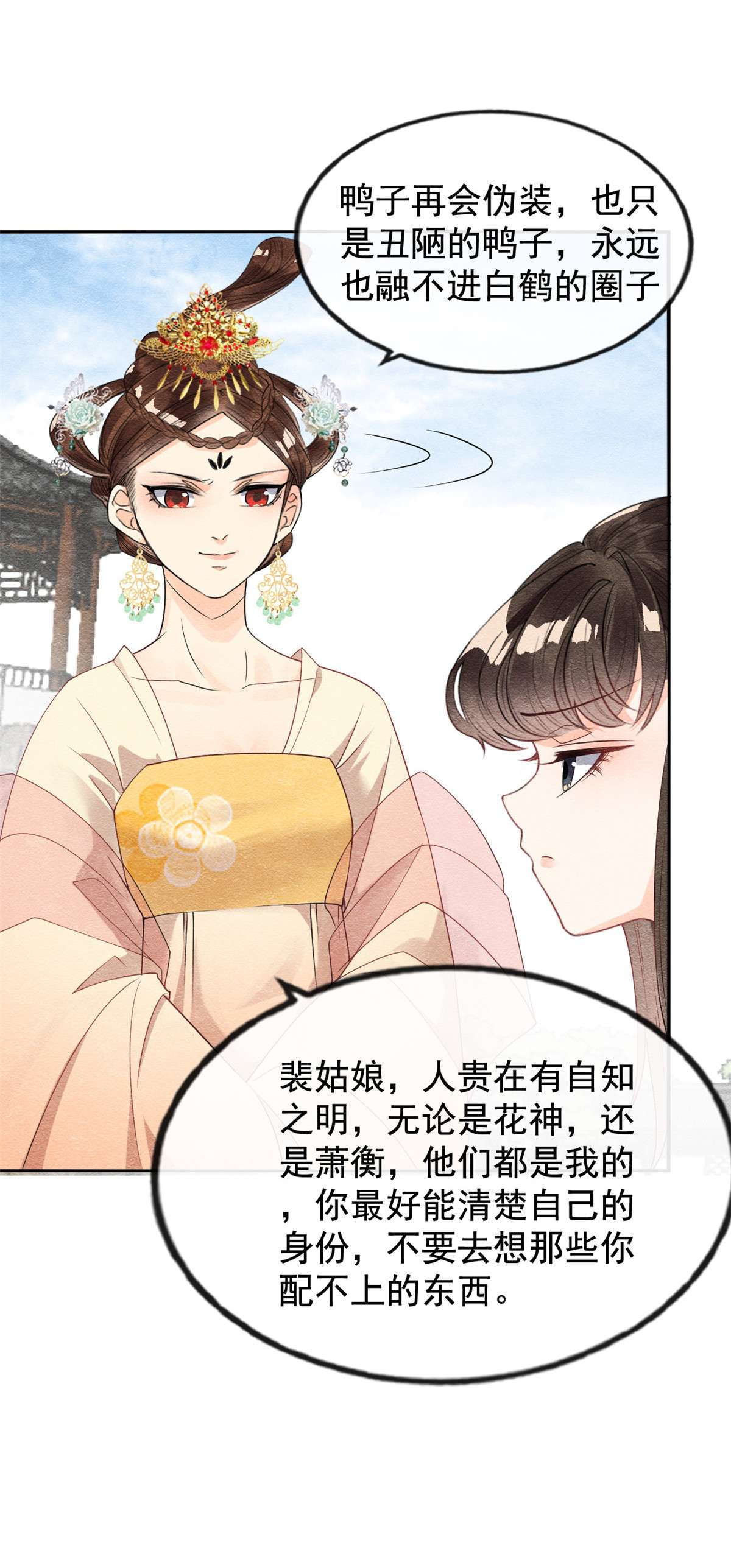 糟糕，又被病娇盯上了！13 花神前夕的书信