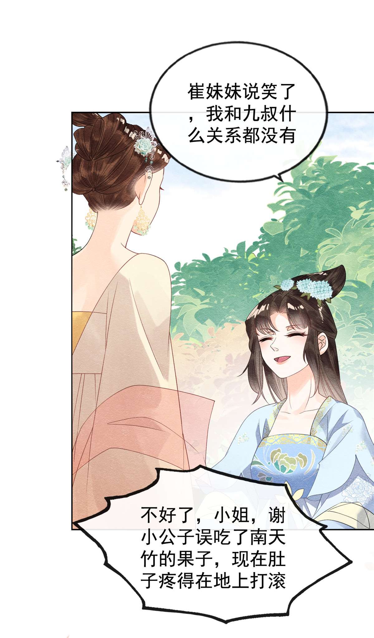 糟糕，又被病娇盯上了！13 花神前夕的书信