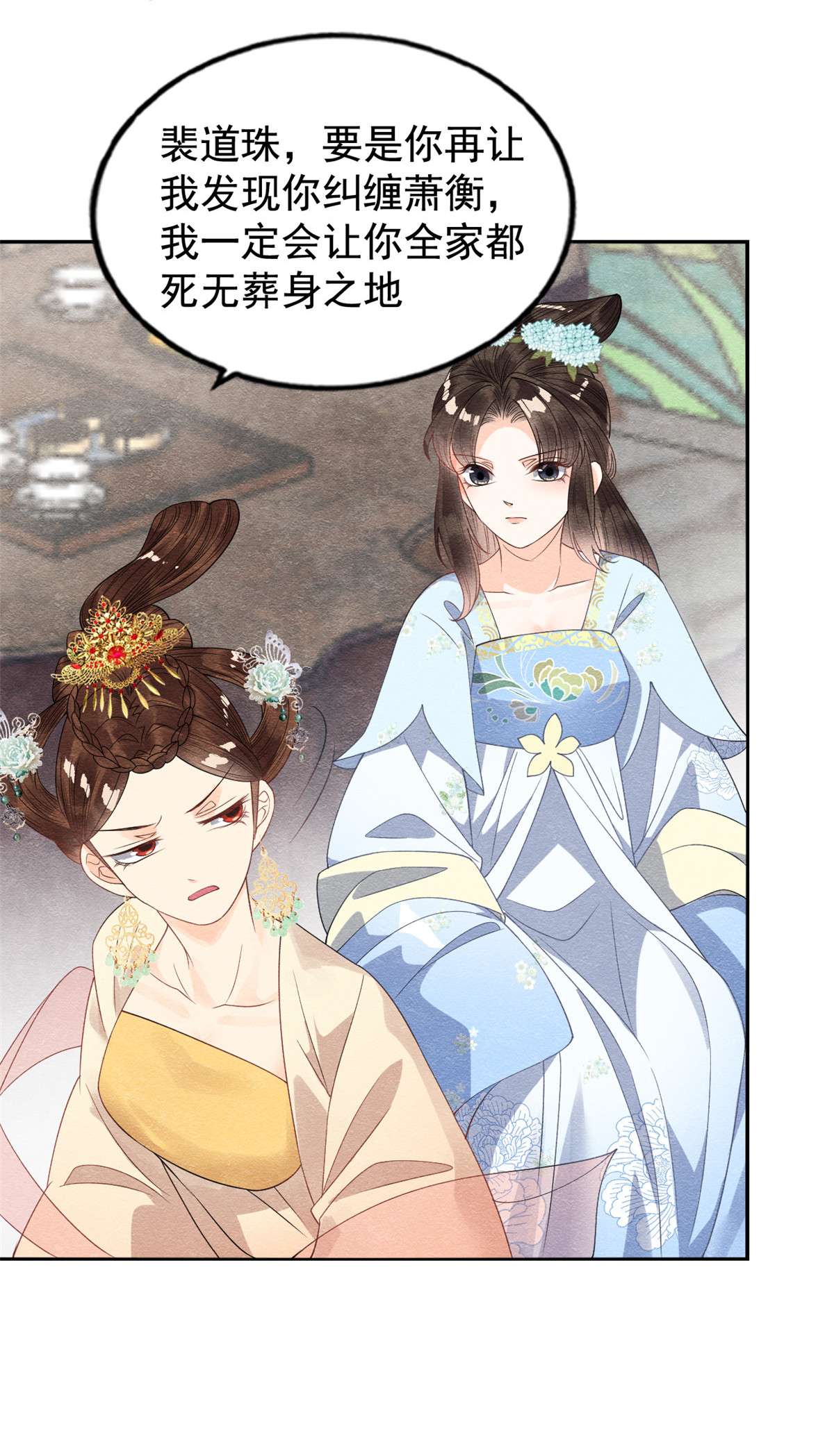 糟糕，又被病娇盯上了！13 花神前夕的书信