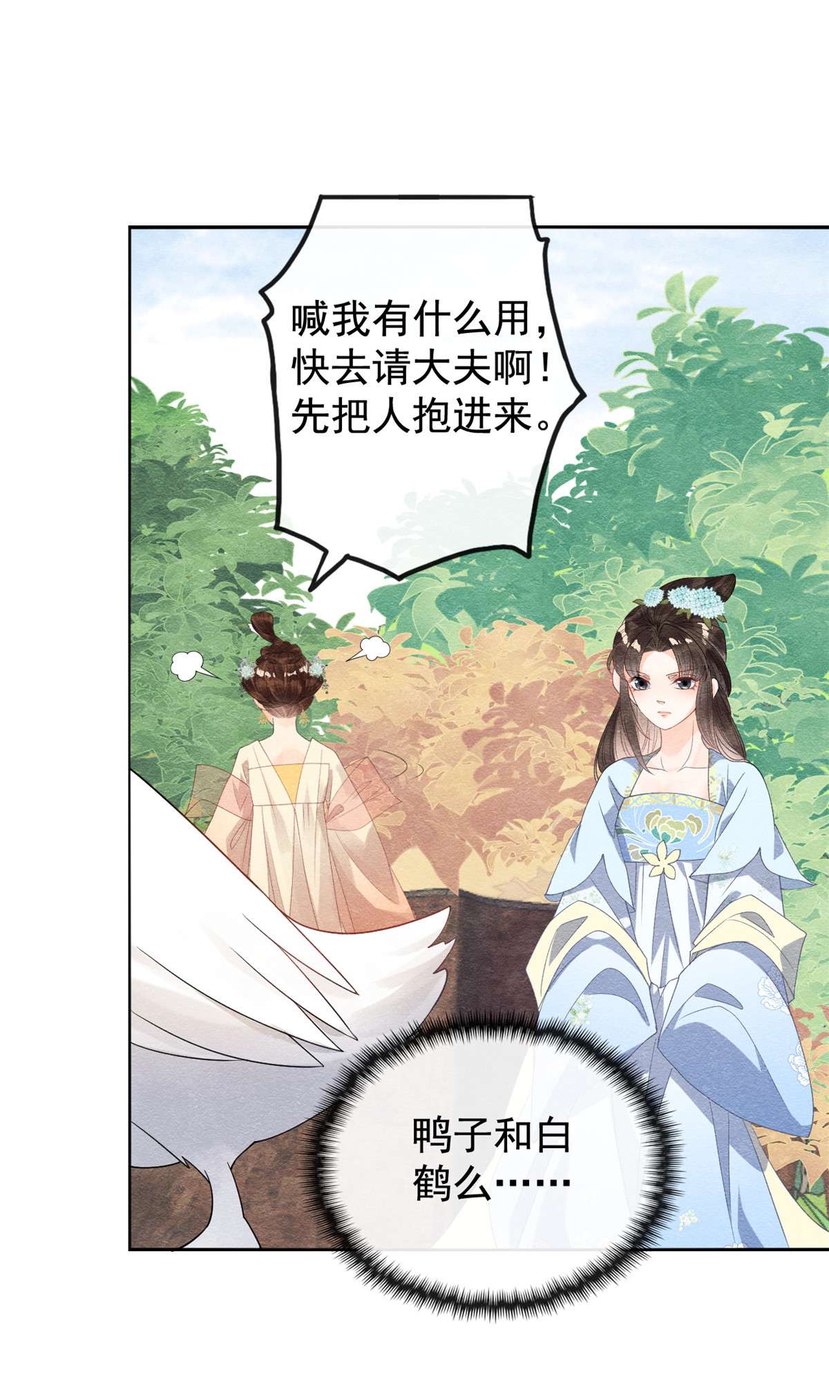 糟糕，又被病娇盯上了！13 花神前夕的书信