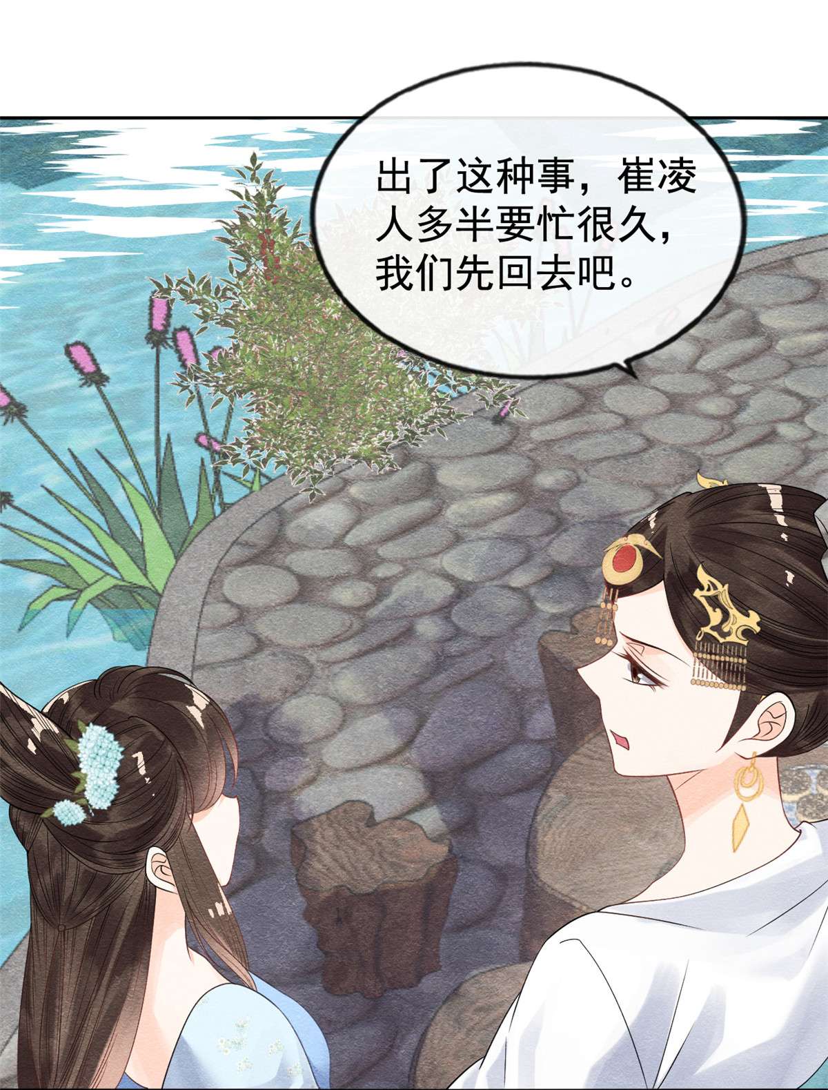 糟糕，又被病娇盯上了！13 花神前夕的书信