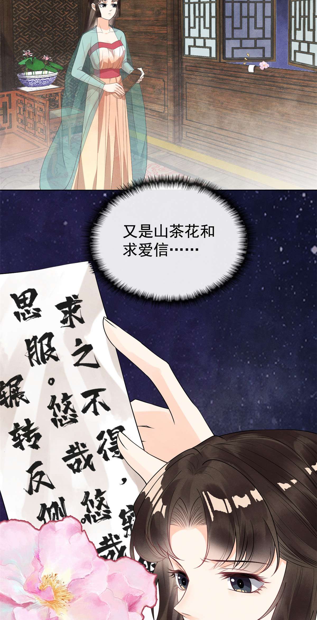 糟糕，又被病娇盯上了！13 花神前夕的书信