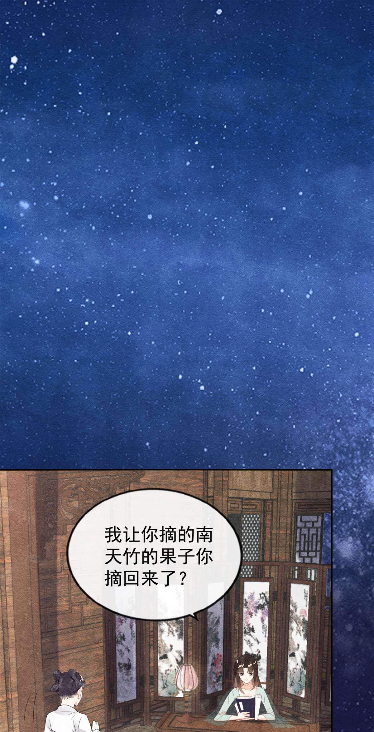 糟糕，又被病娇盯上了！13 花神前夕的书信