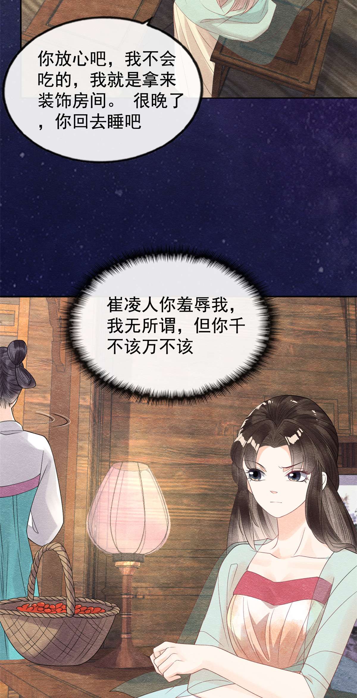 糟糕，又被病娇盯上了！13 花神前夕的书信