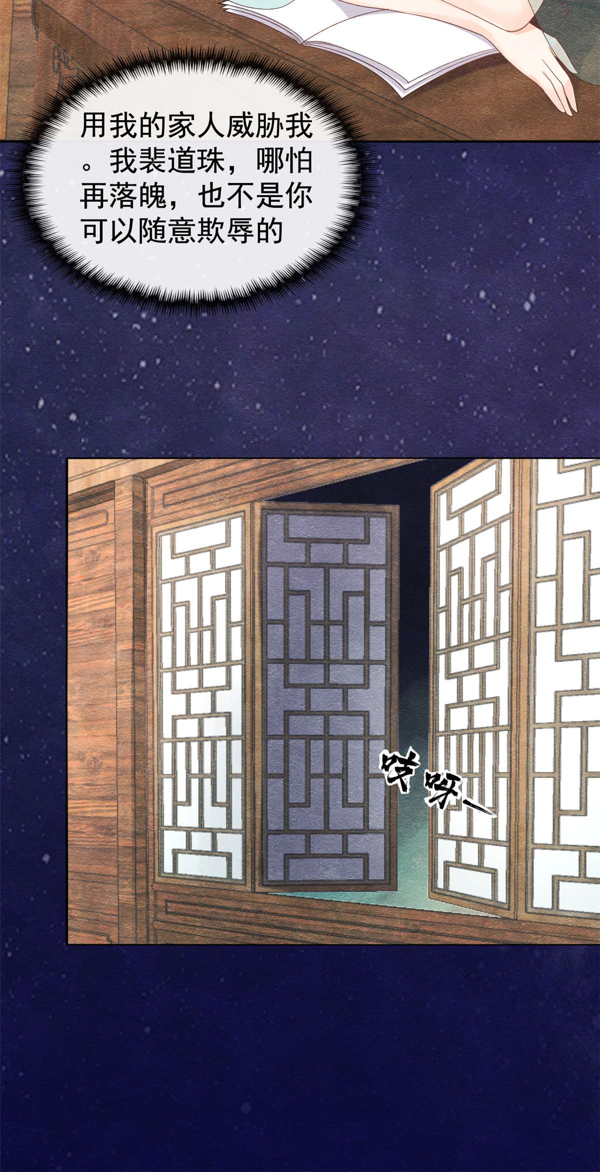 糟糕，又被病娇盯上了！13 花神前夕的书信