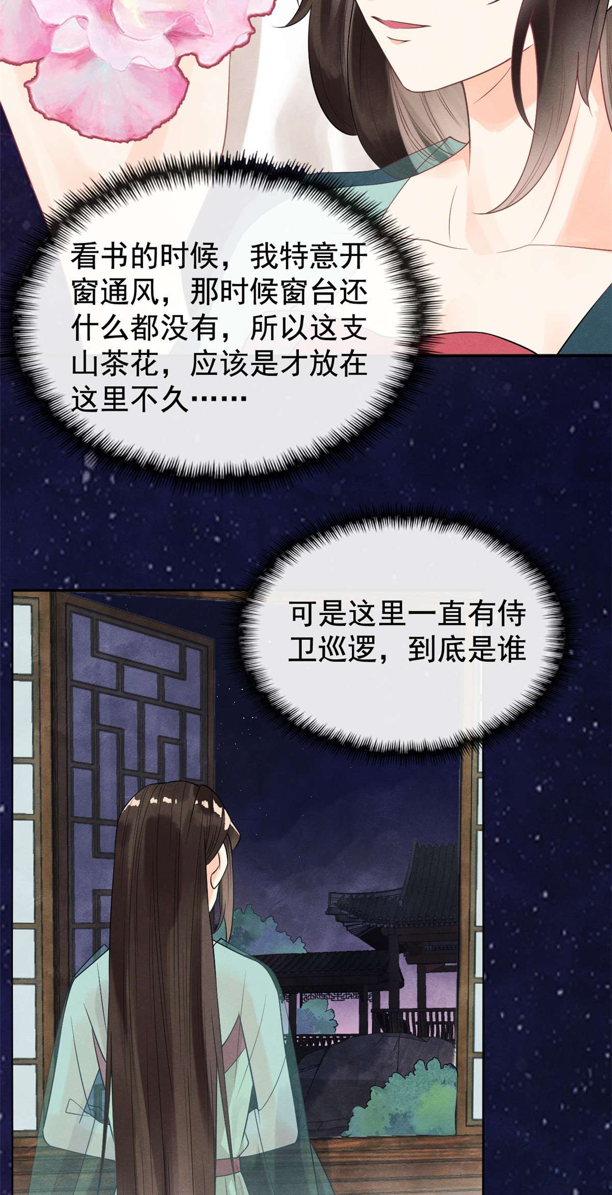 糟糕，又被病娇盯上了！13 花神前夕的书信