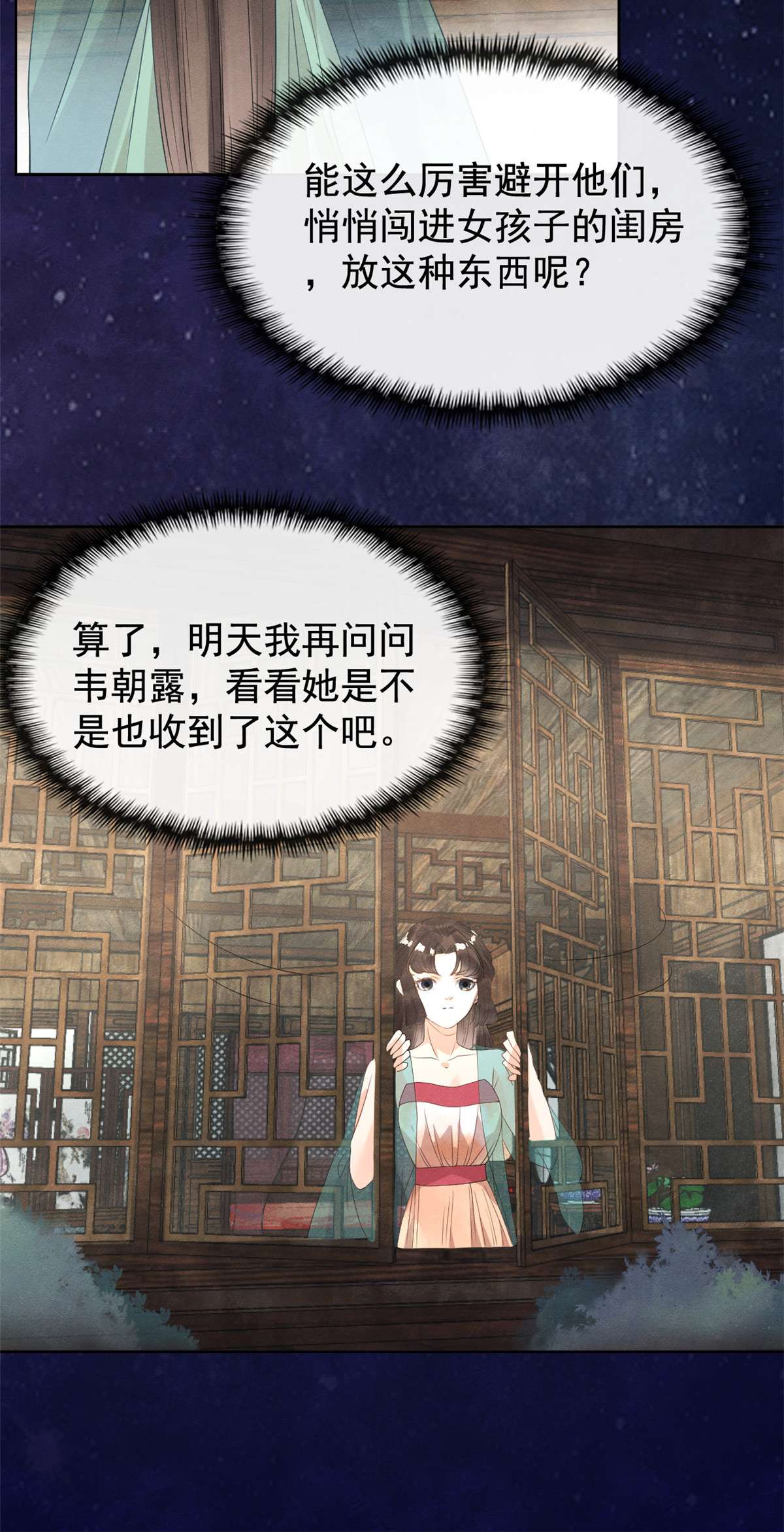 糟糕，又被病娇盯上了！13 花神前夕的书信