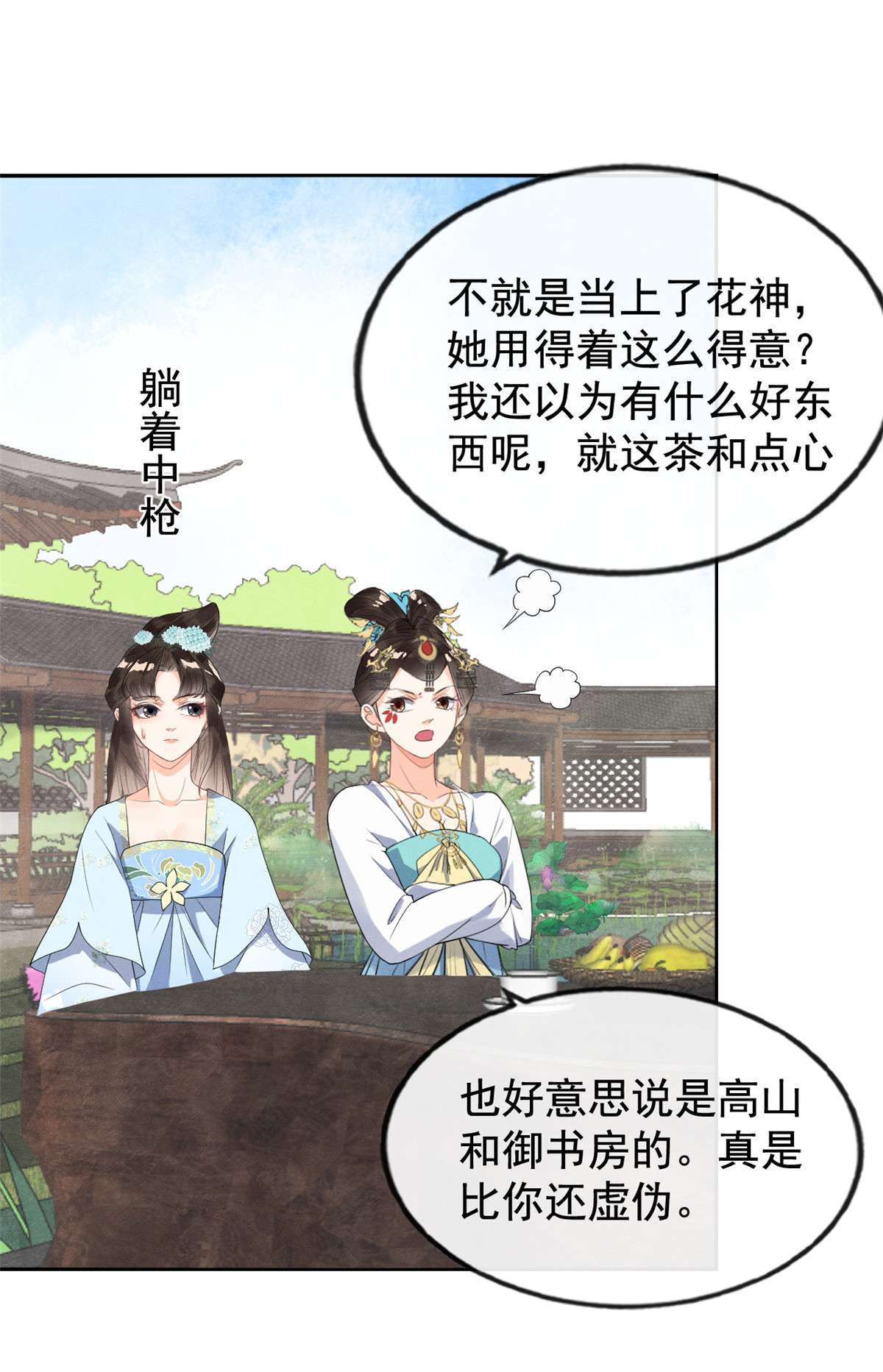 糟糕，又被病娇盯上了！13 花神前夕的书信