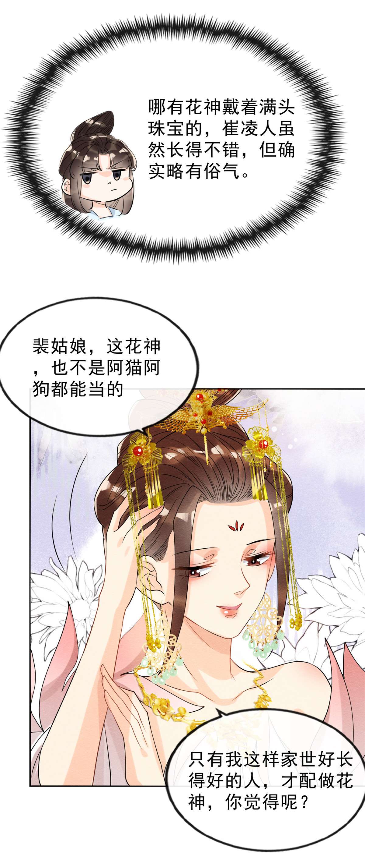 糟糕，又被病娇盯上了！14 虐妻一时爽