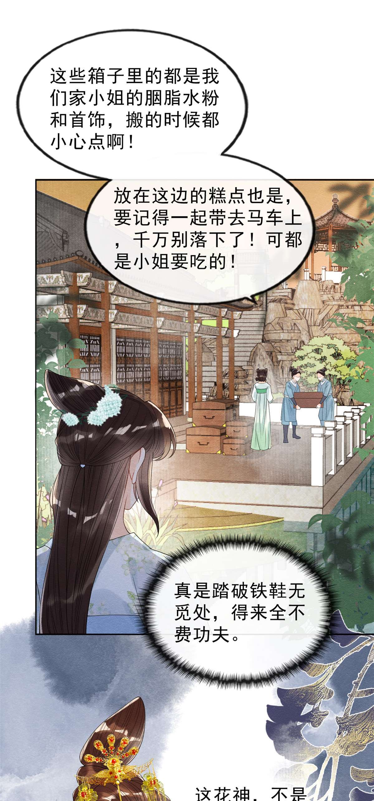 糟糕，又被病娇盯上了！14 虐妻一时爽