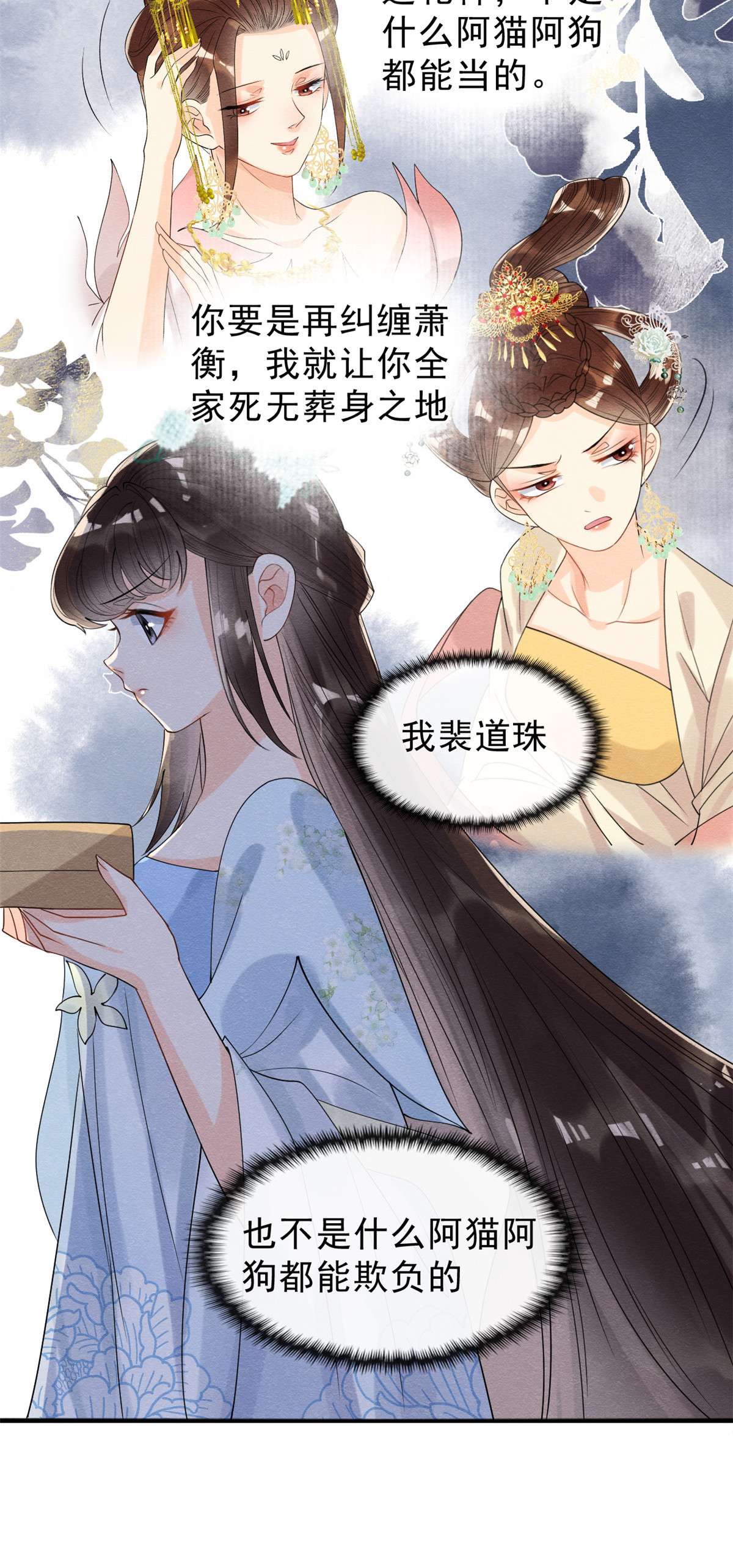 糟糕，又被病娇盯上了！14 虐妻一时爽