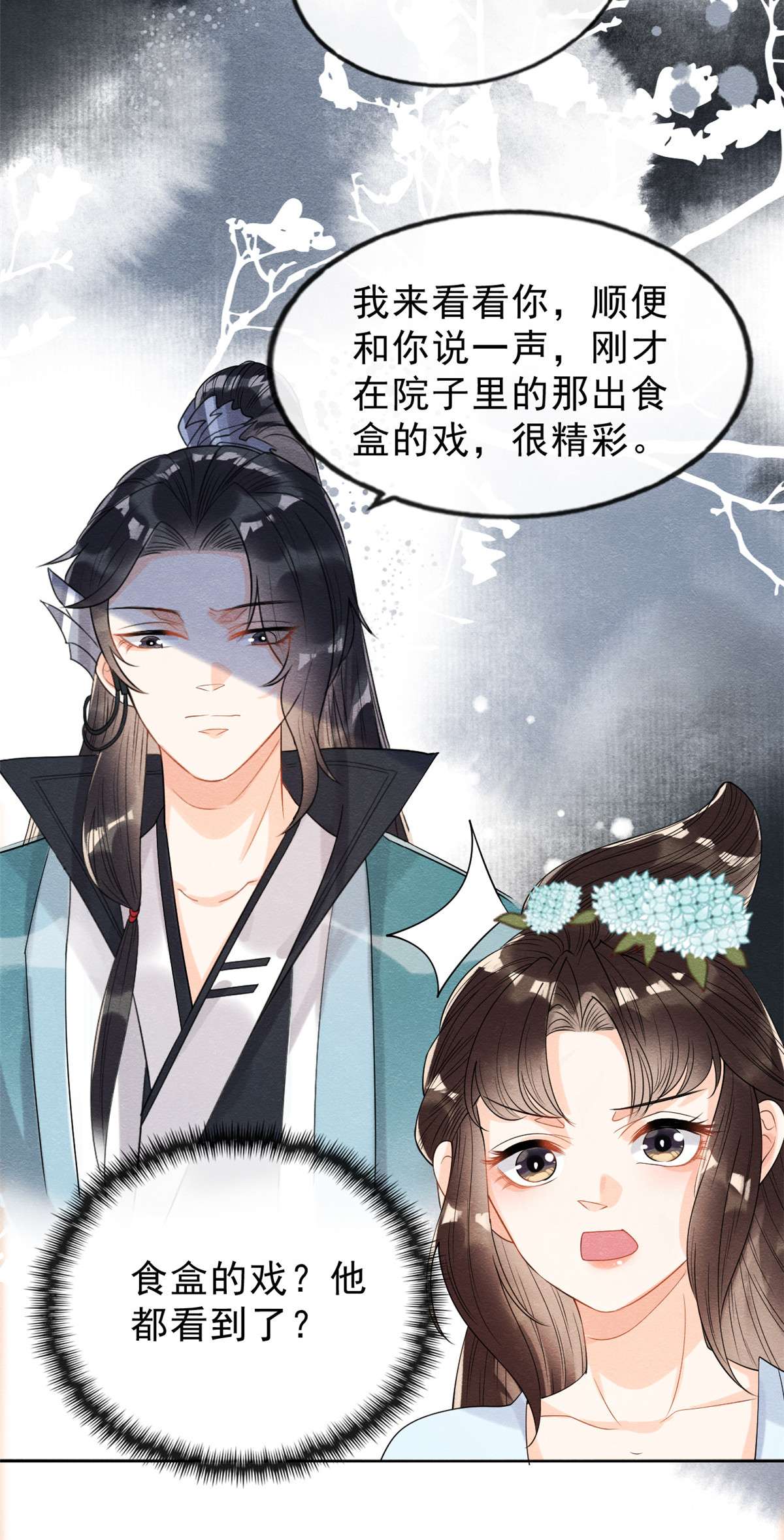 糟糕，又被病娇盯上了！14 虐妻一时爽