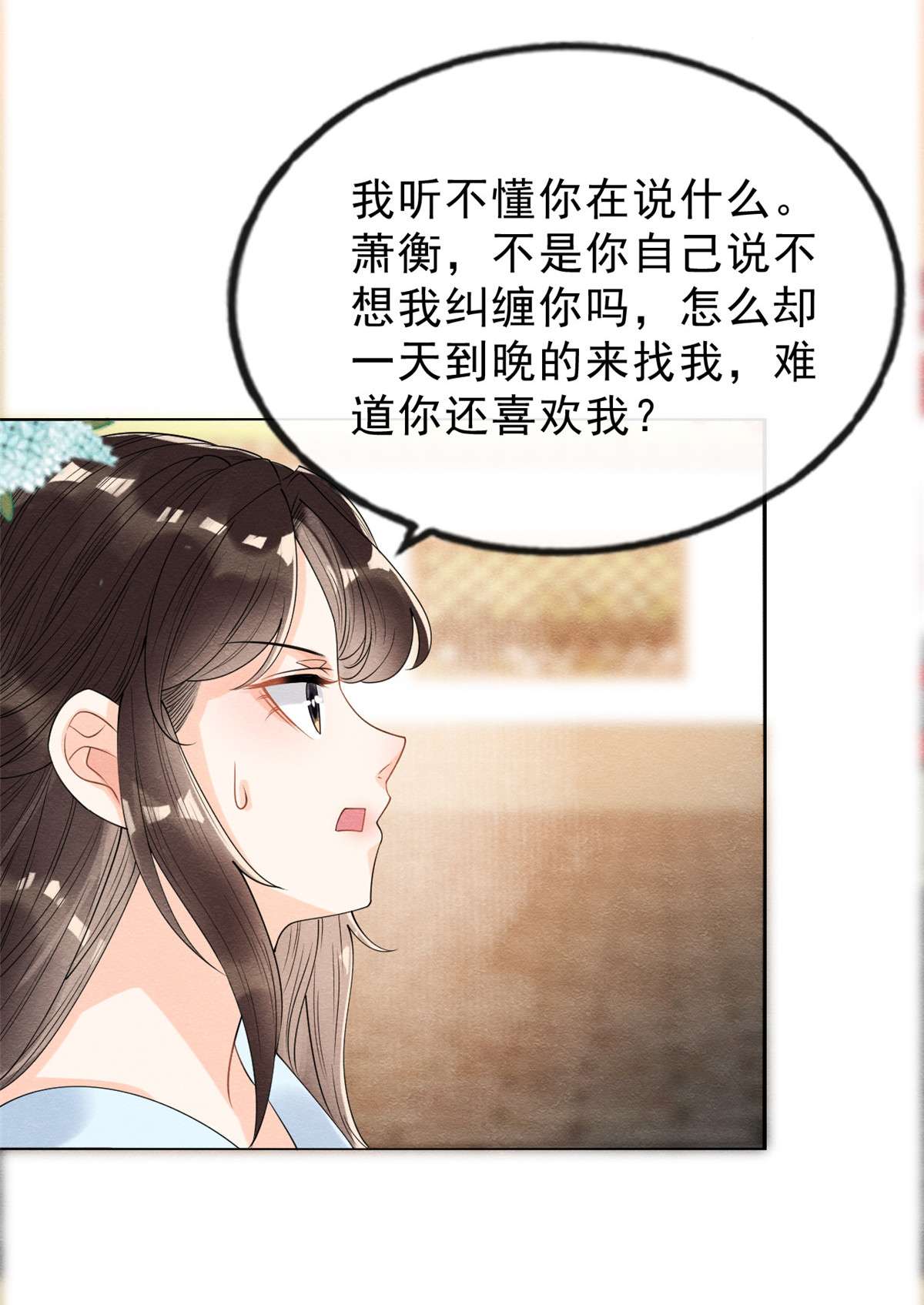 糟糕，又被病娇盯上了！14 虐妻一时爽