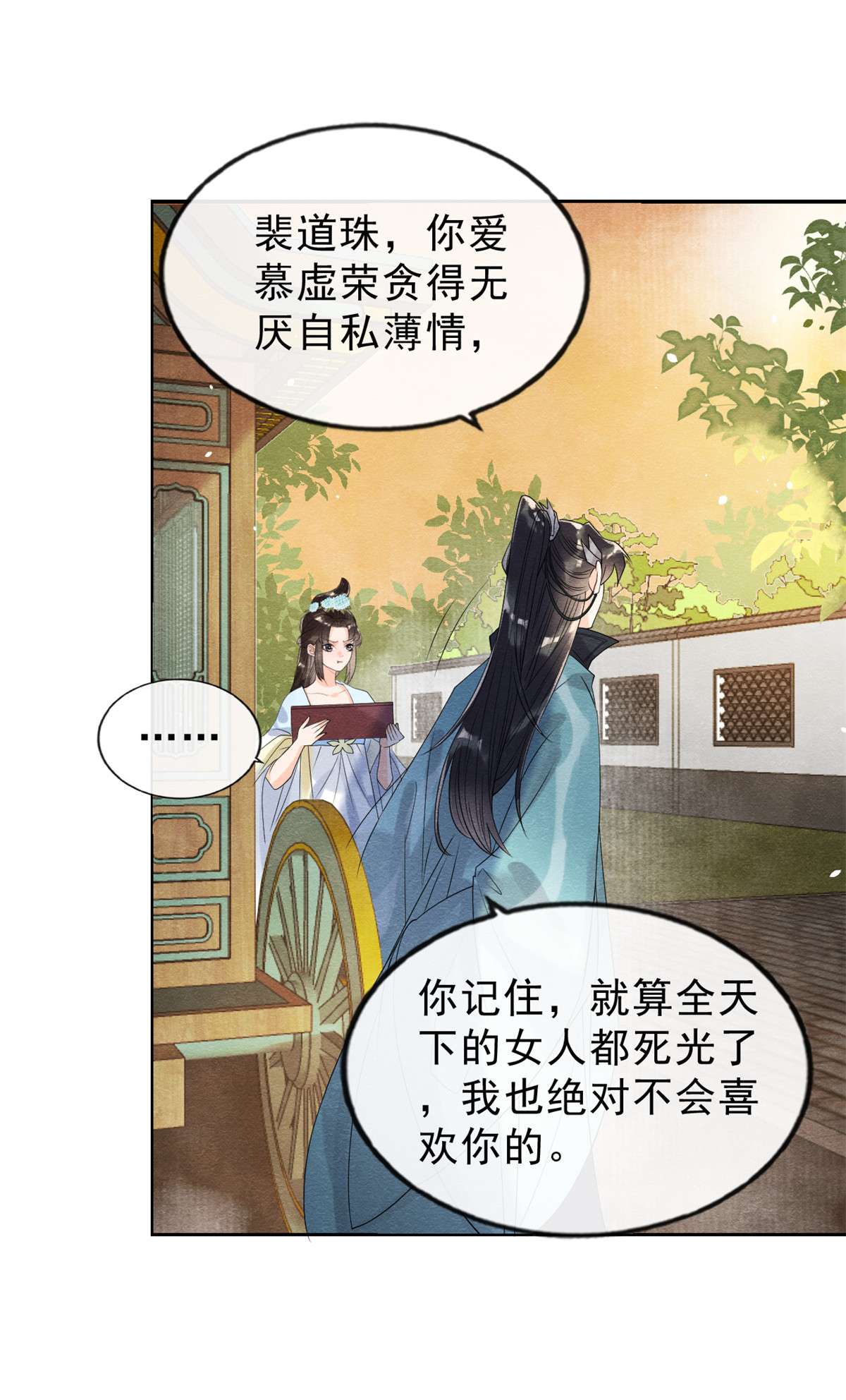 糟糕，又被病娇盯上了！14 虐妻一时爽