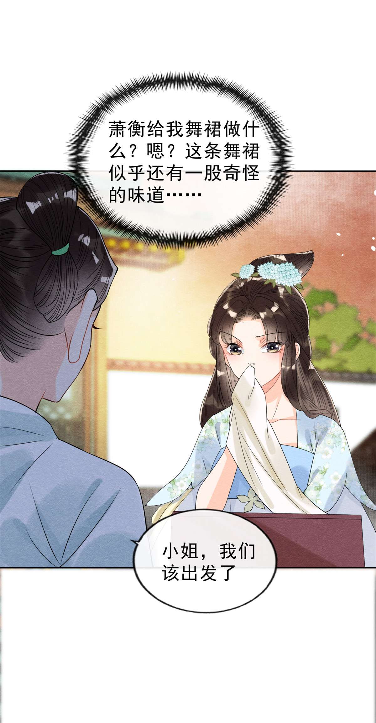 糟糕，又被病娇盯上了！14 虐妻一时爽