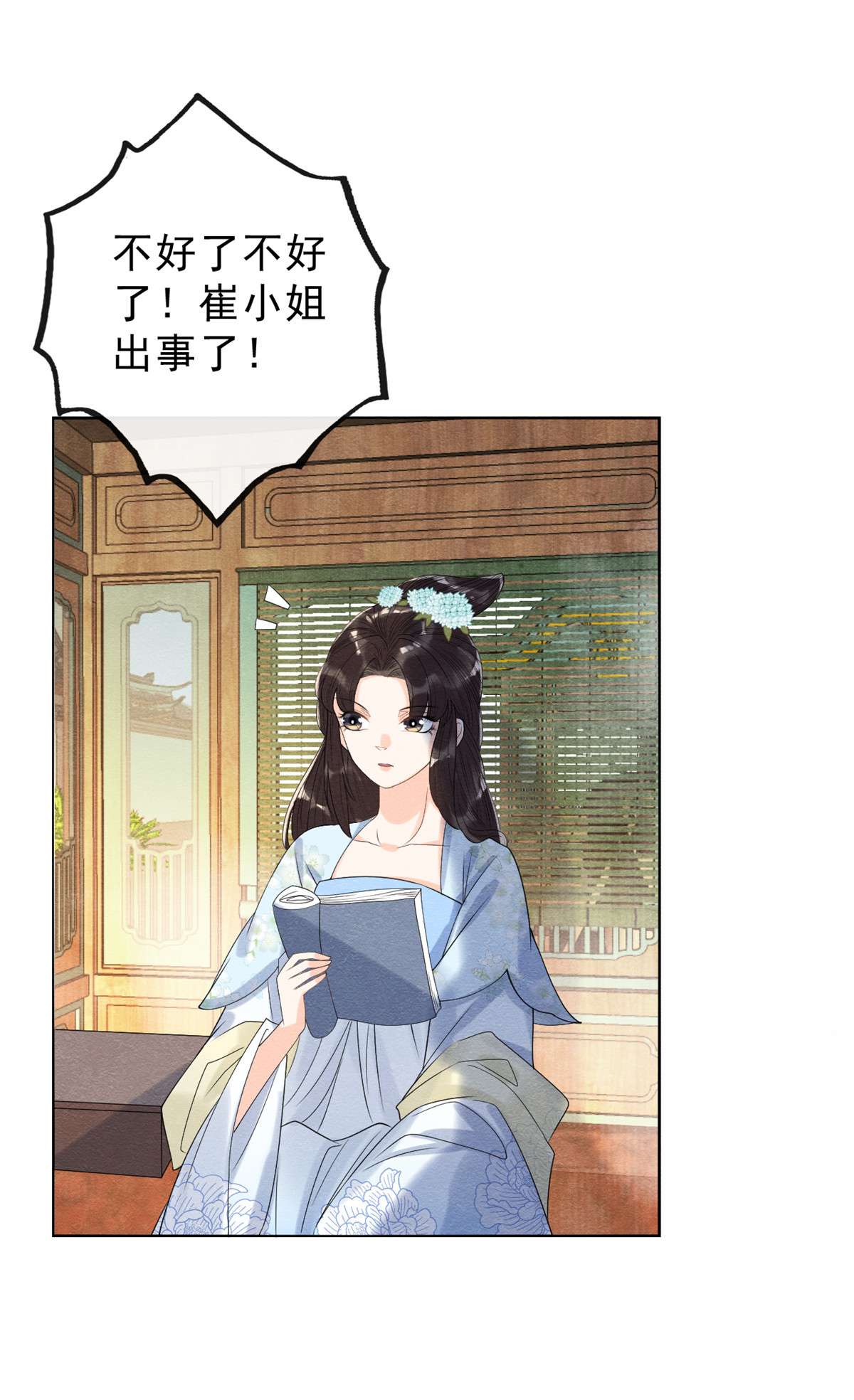 糟糕，又被病娇盯上了！14 虐妻一时爽