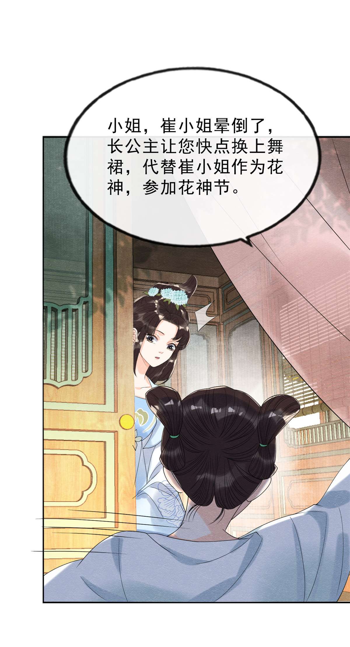 糟糕，又被病娇盯上了！14 虐妻一时爽