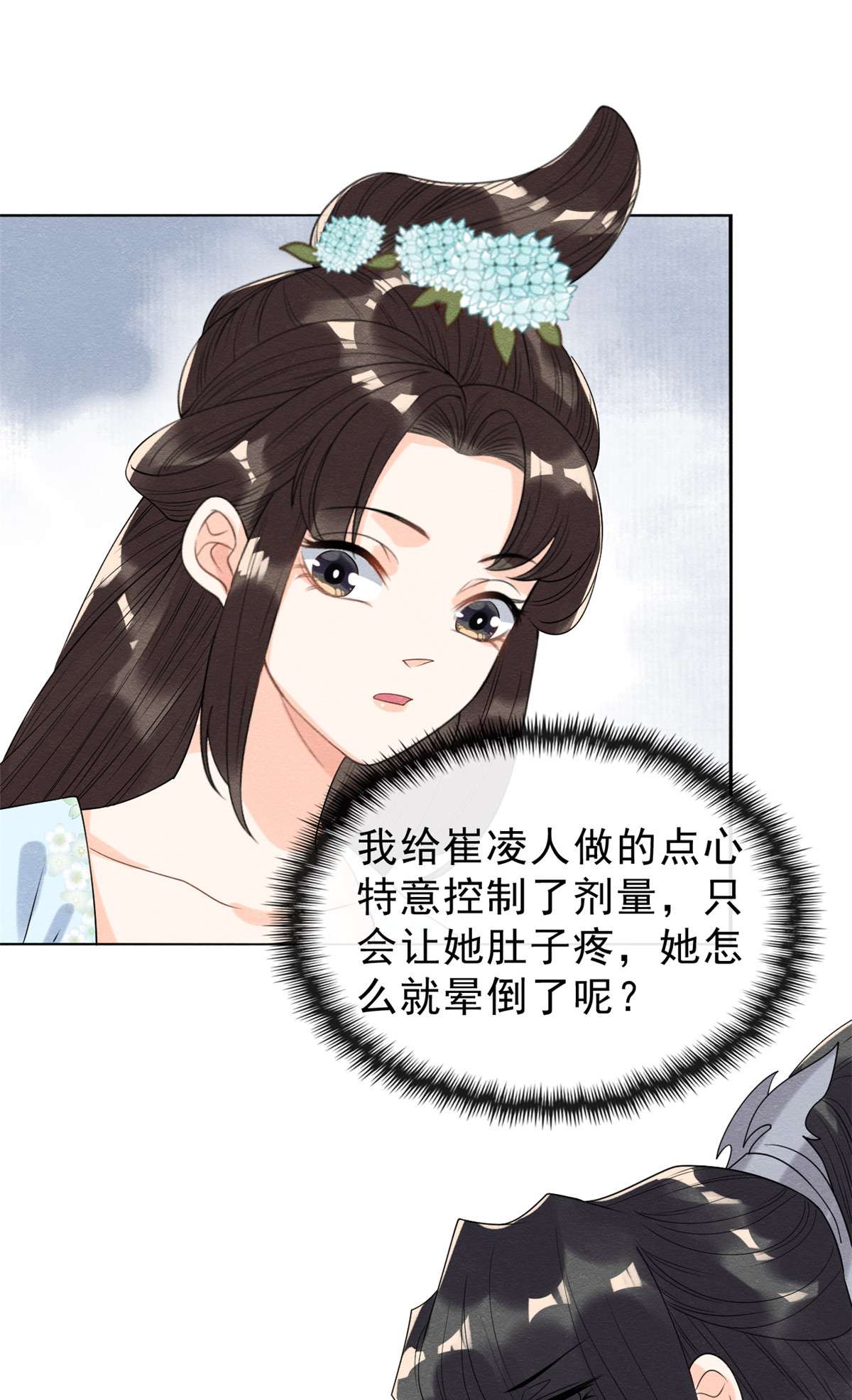 糟糕，又被病娇盯上了！14 虐妻一时爽