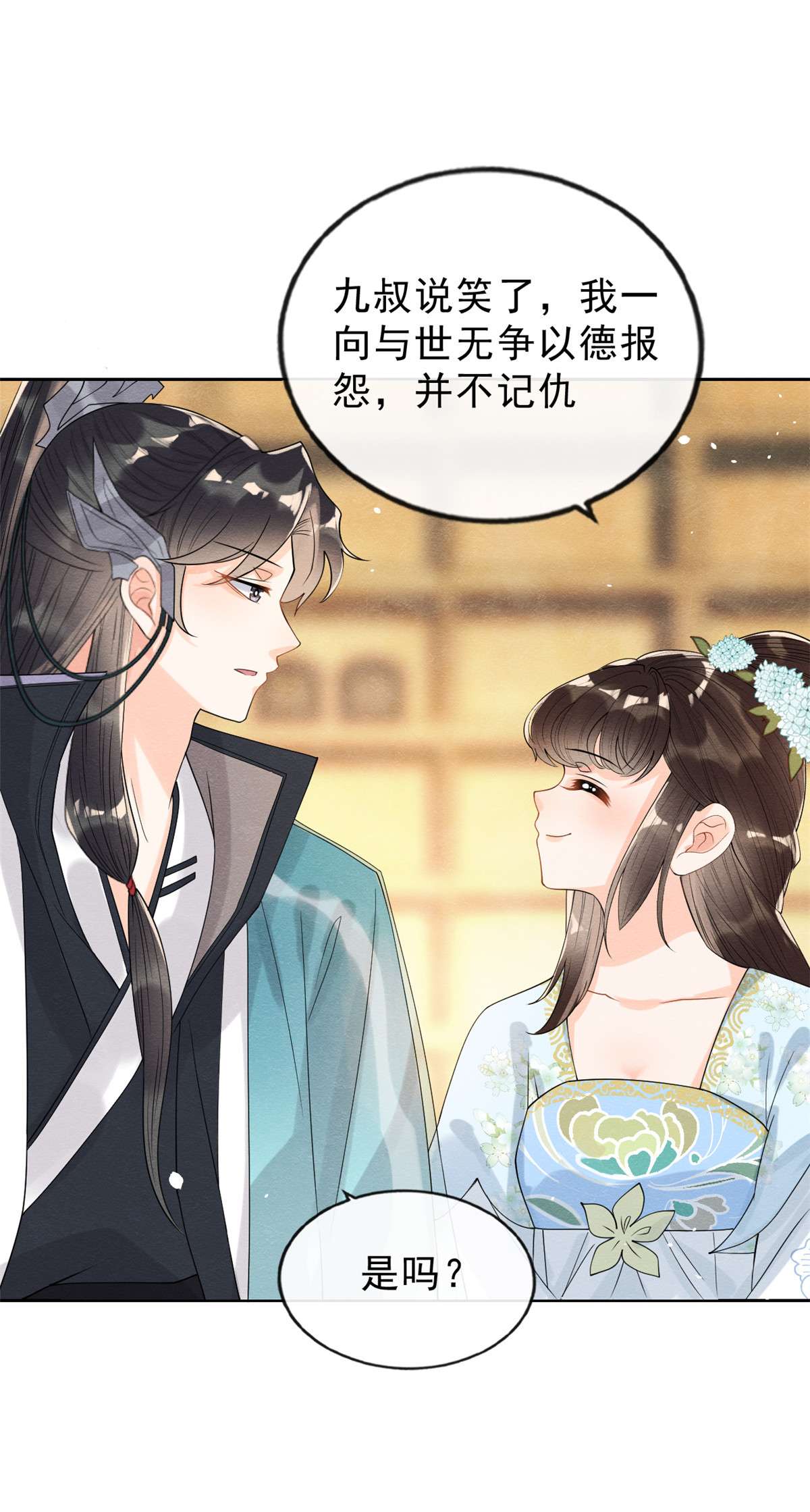 糟糕，又被病娇盯上了！14 虐妻一时爽