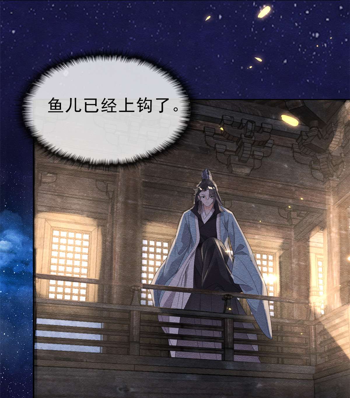 糟糕，又被病娇盯上了！15 鱼儿上钩了