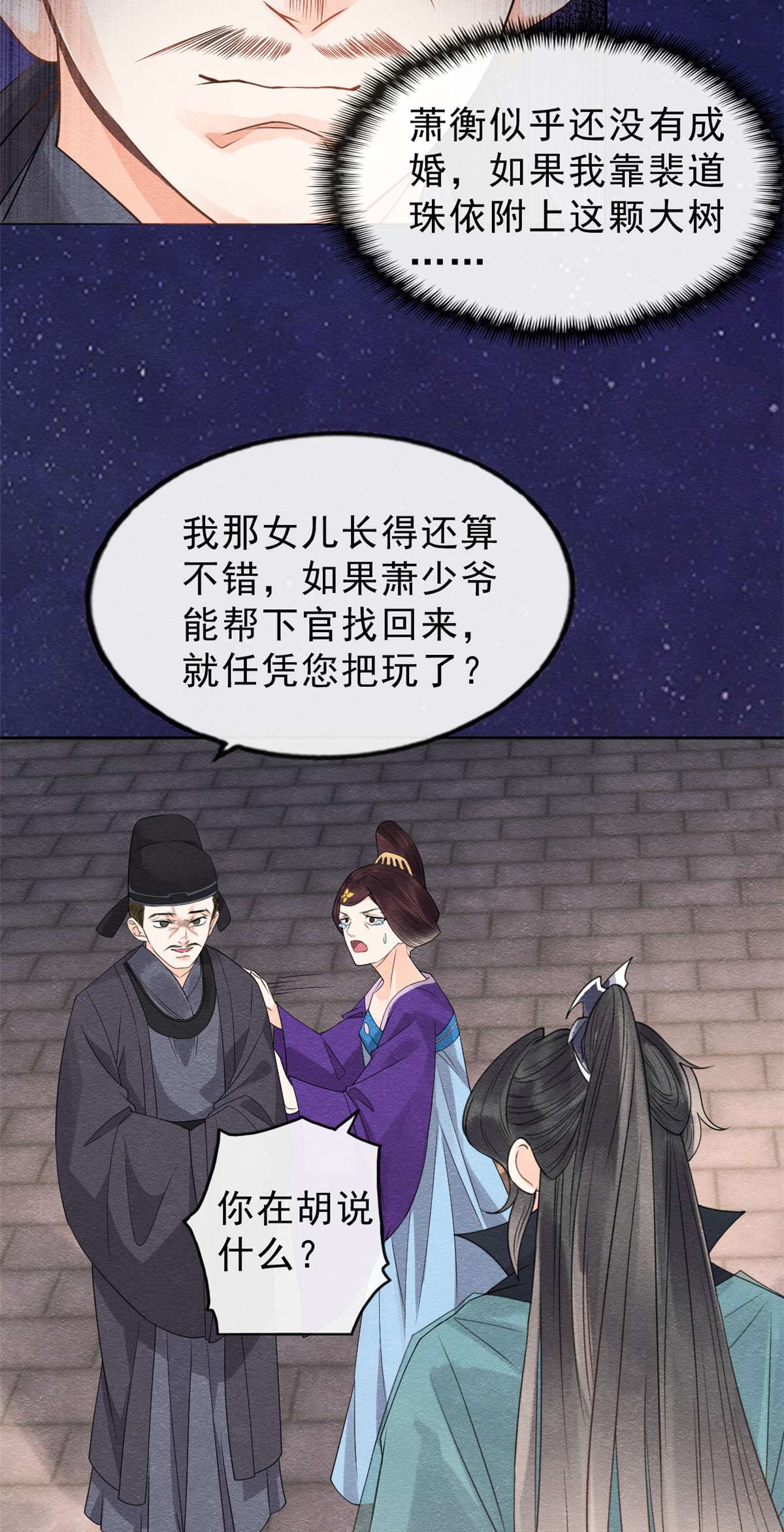 糟糕，又被病娇盯上了！15 鱼儿上钩了