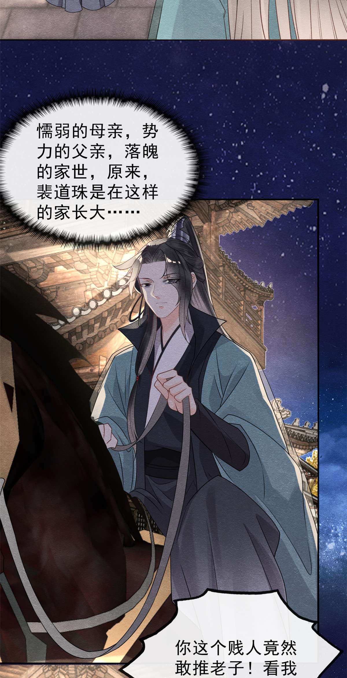 糟糕，又被病娇盯上了！15 鱼儿上钩了