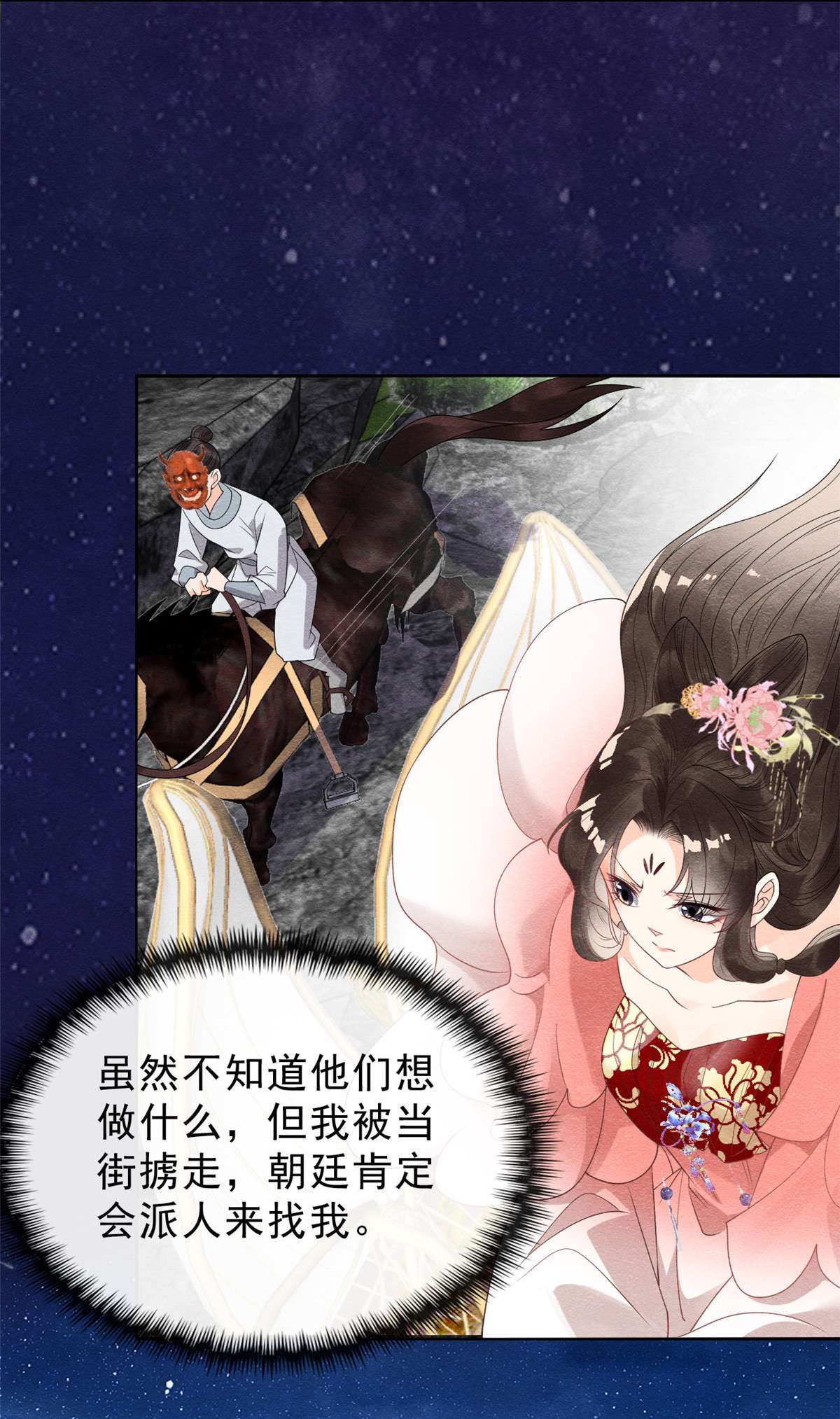 糟糕，又被病娇盯上了！15 鱼儿上钩了