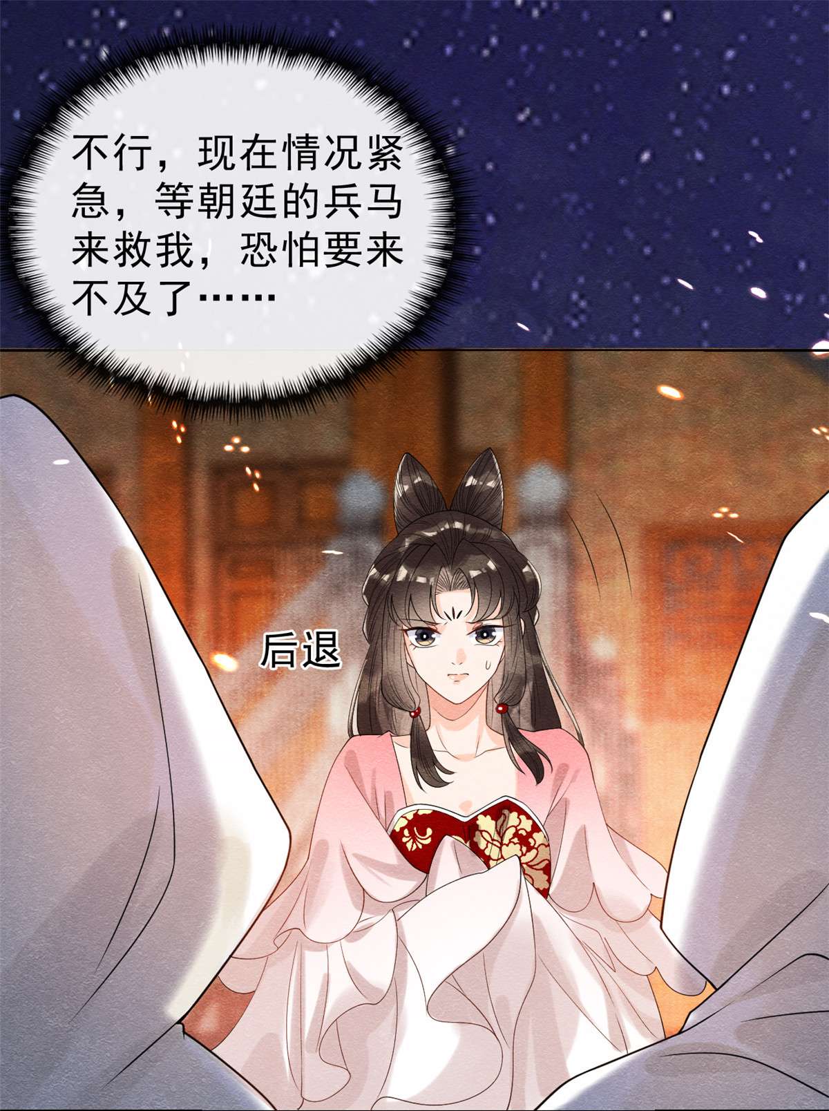 糟糕，又被病娇盯上了！16 他竟然亲自来救我了