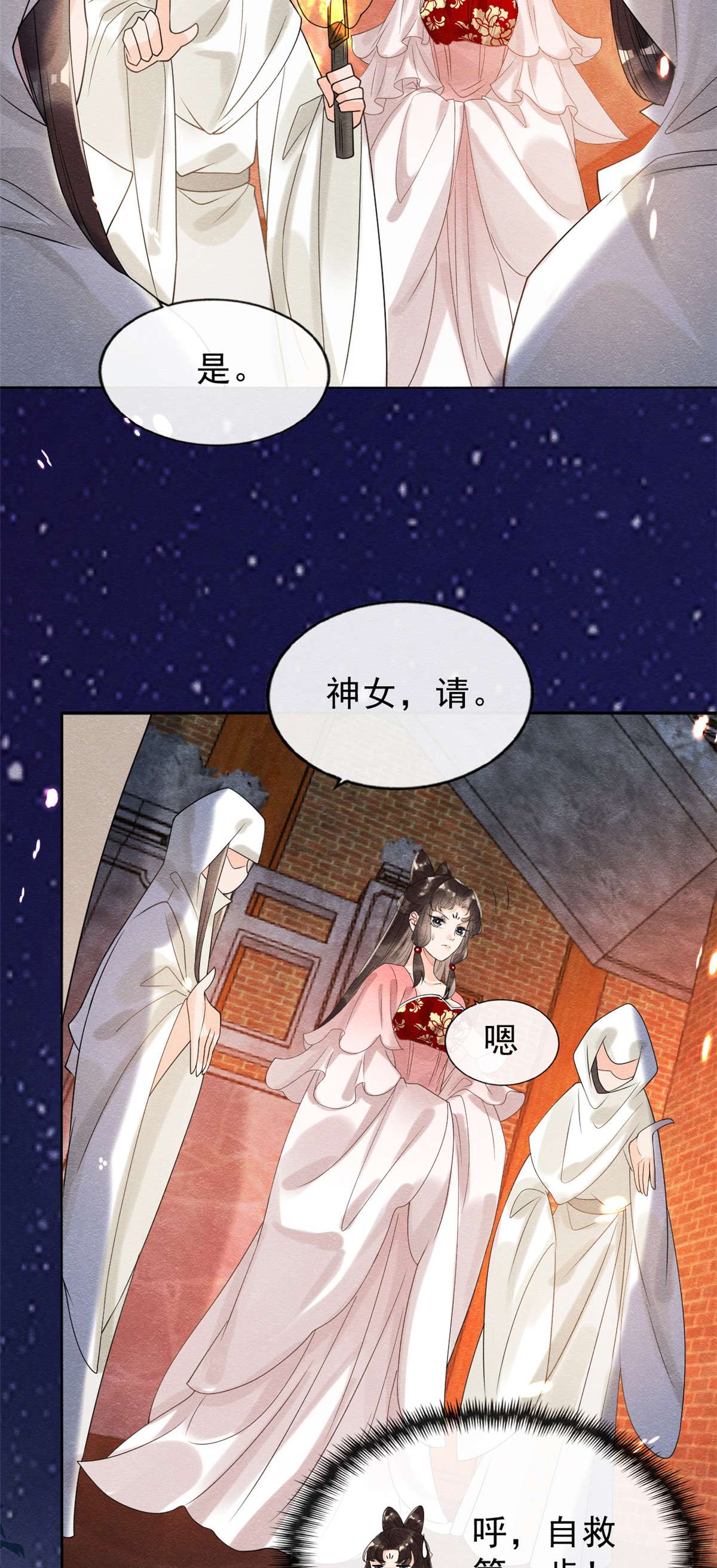 糟糕，又被病娇盯上了！16 他竟然亲自来救我了