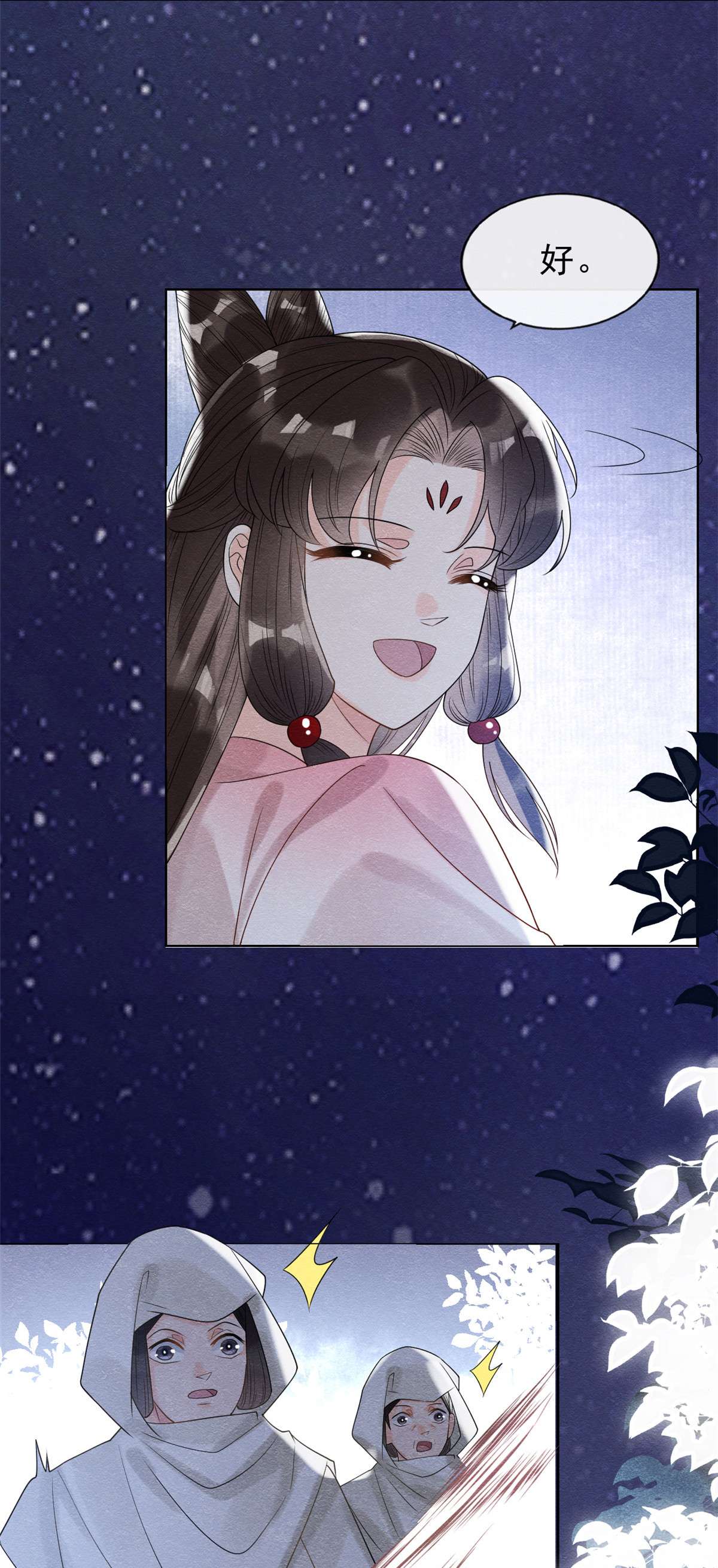 糟糕，又被病娇盯上了！16 他竟然亲自来救我了