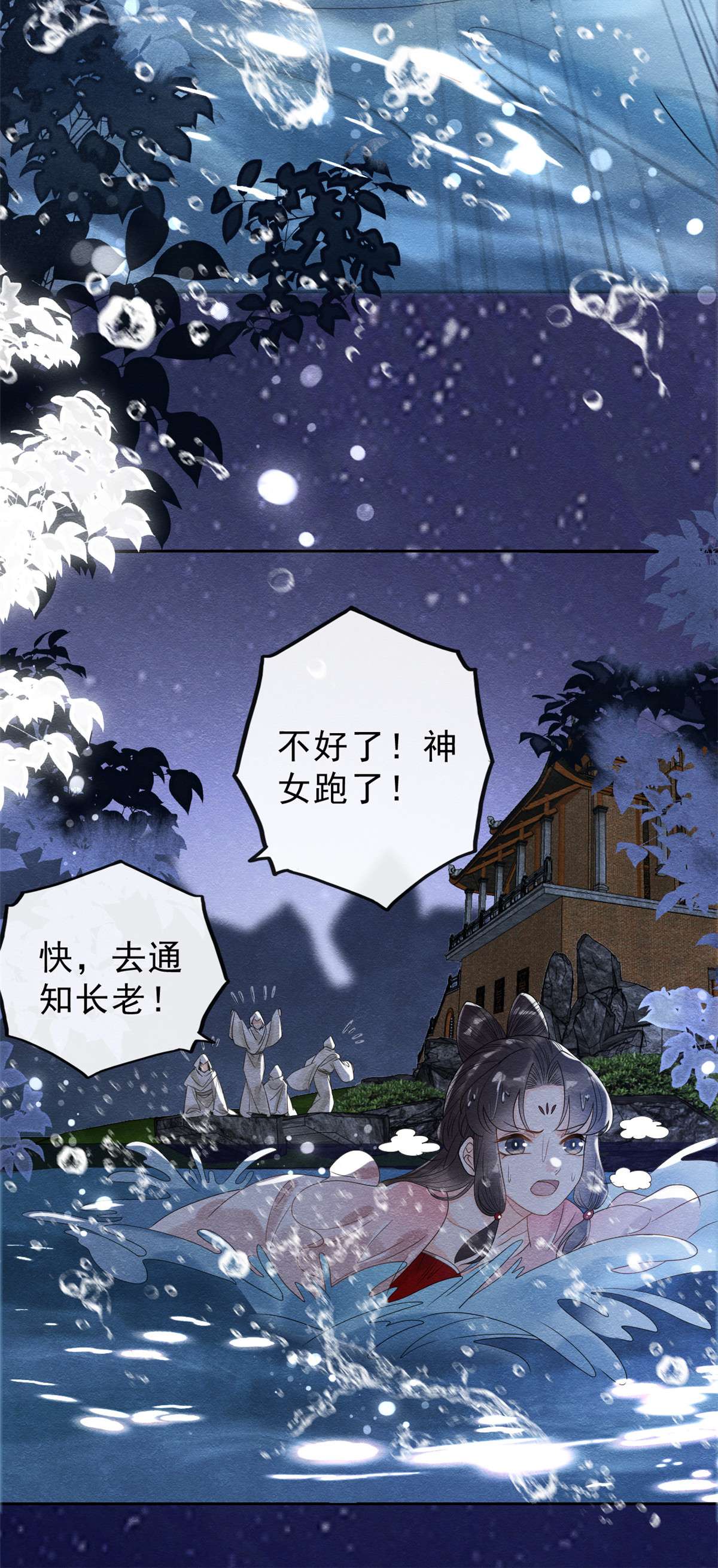 糟糕，又被病娇盯上了！16 他竟然亲自来救我了