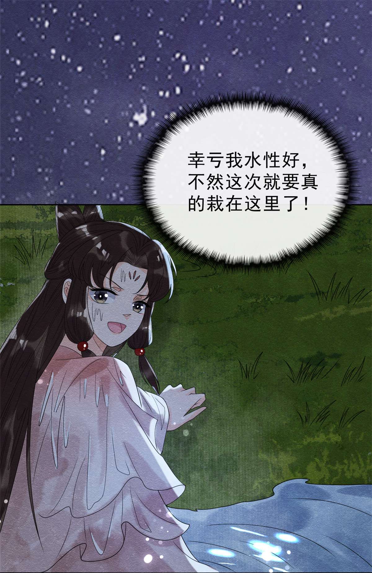 糟糕，又被病娇盯上了！16 他竟然亲自来救我了