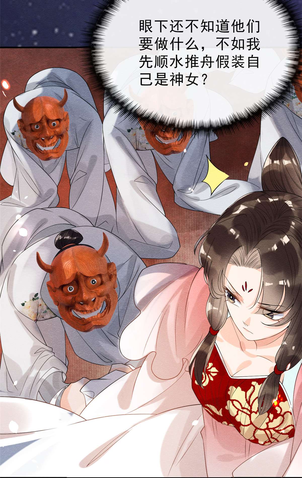 糟糕，又被病娇盯上了！16 他竟然亲自来救我了